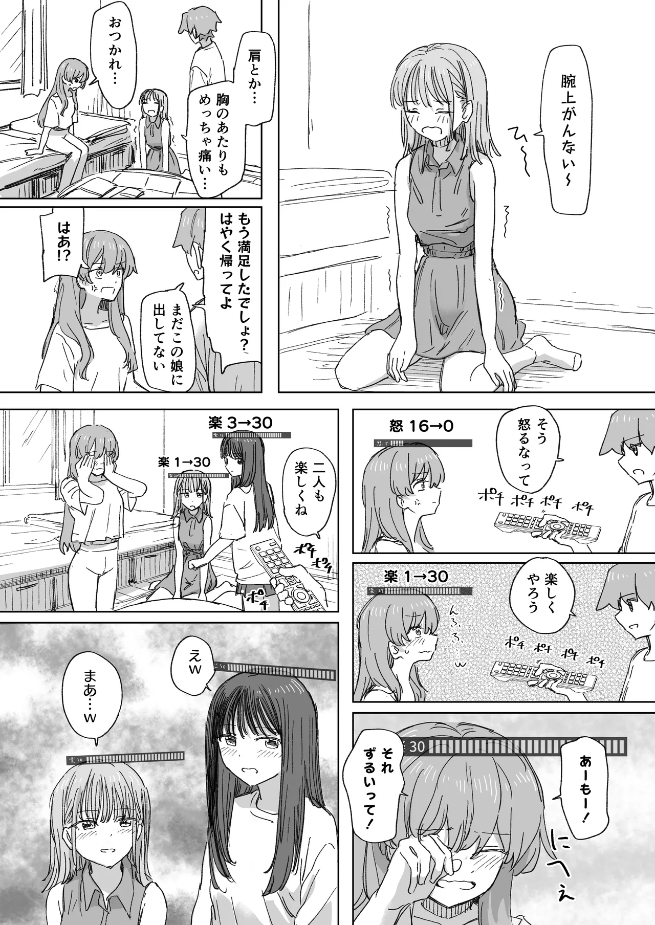 人間操作リモコン4 Page.30