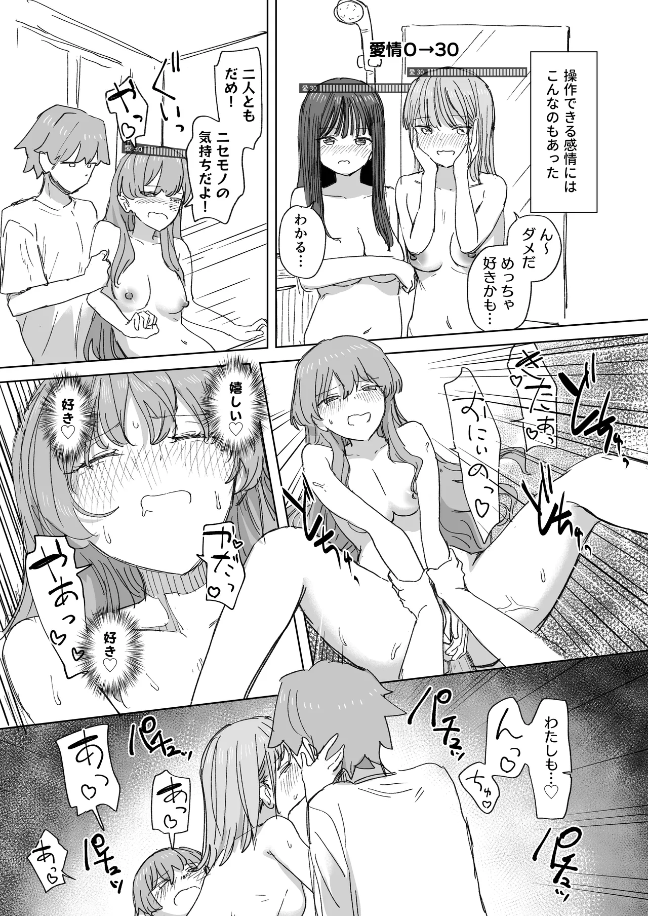 人間操作リモコン4 Page.33