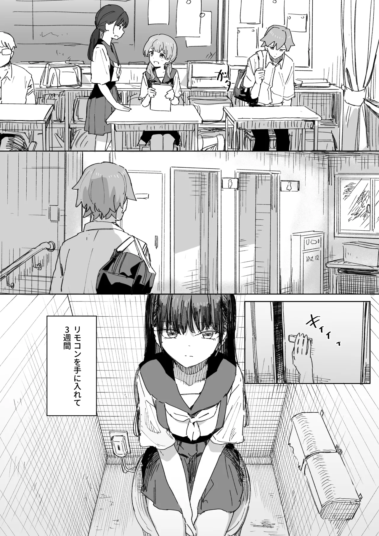 人間操作リモコン4 Page.4