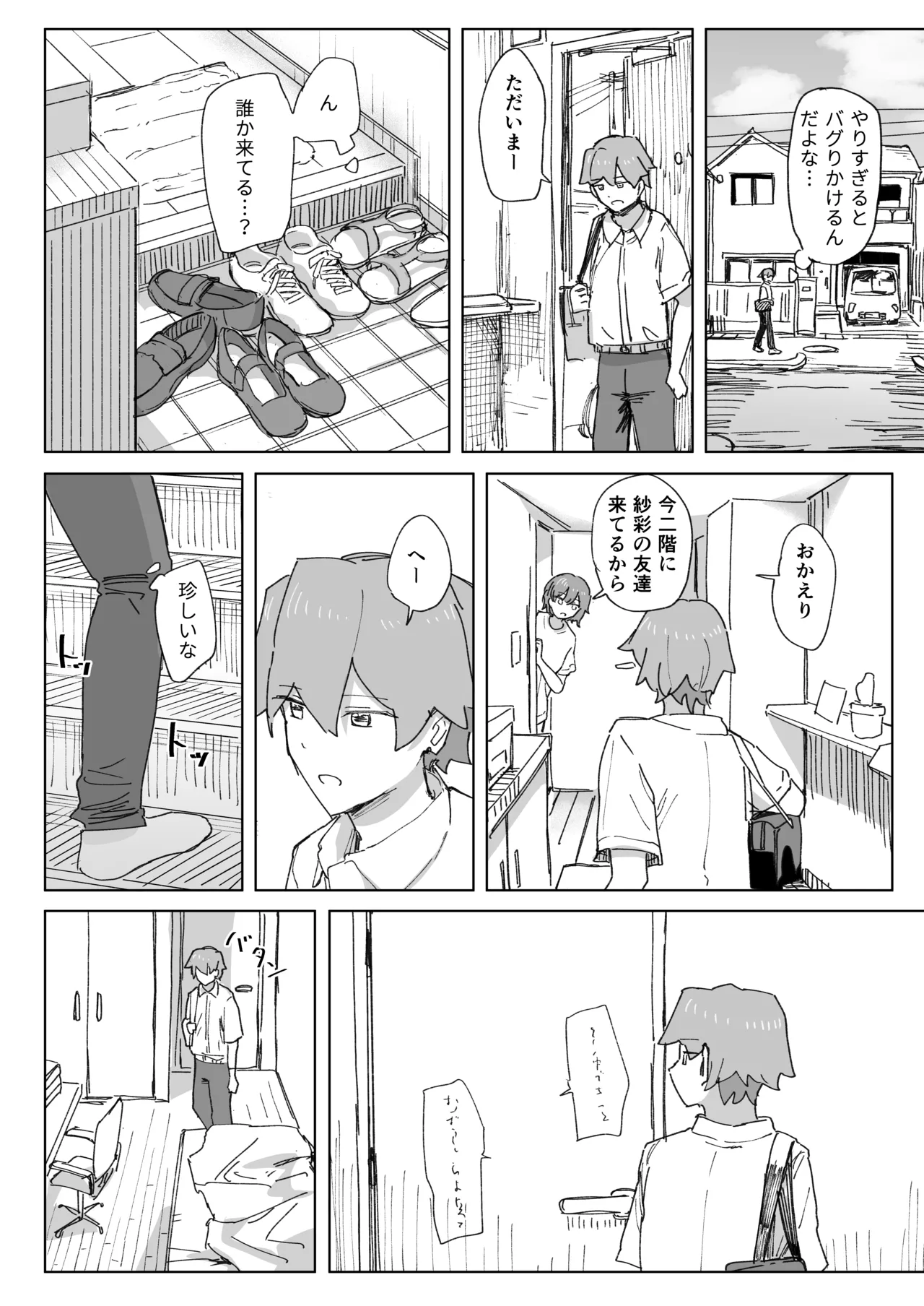 人間操作リモコン4 Page.6