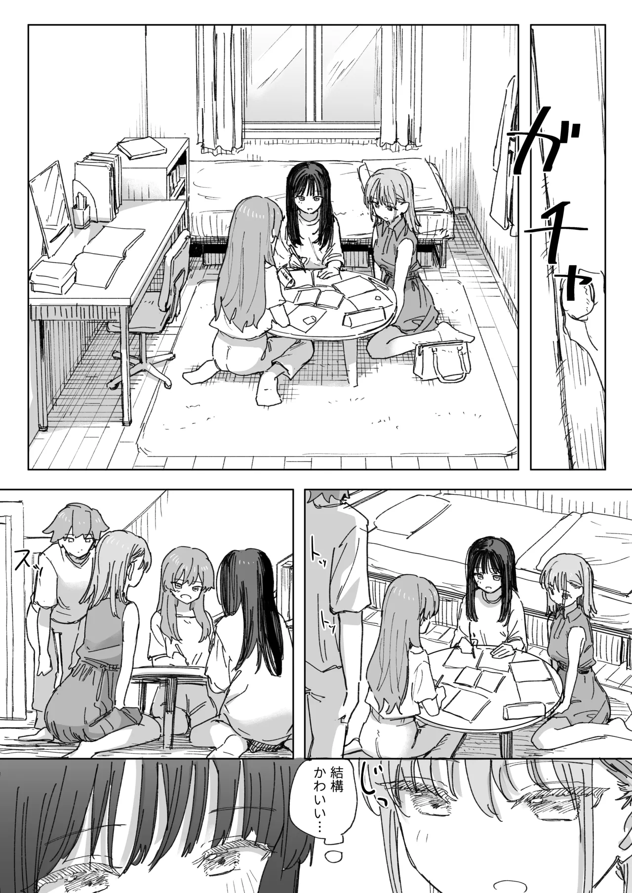 人間操作リモコン4 Page.8