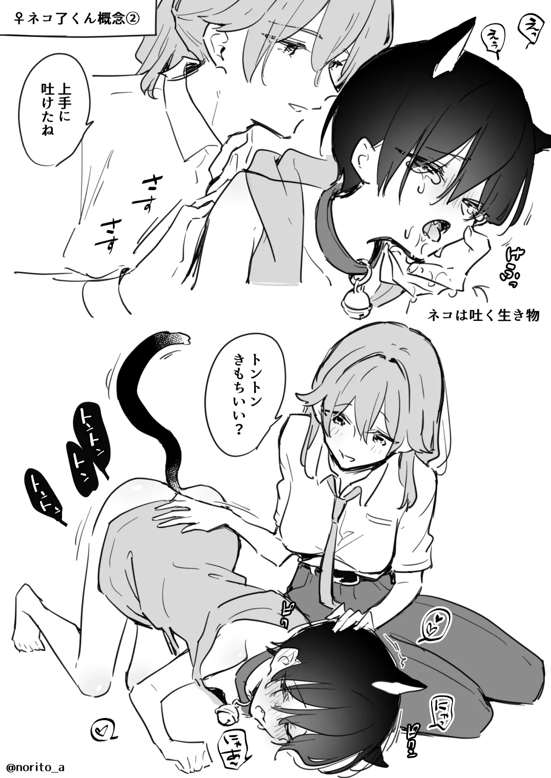 了くんと先輩 - ネコ了くん概念 Page.2
