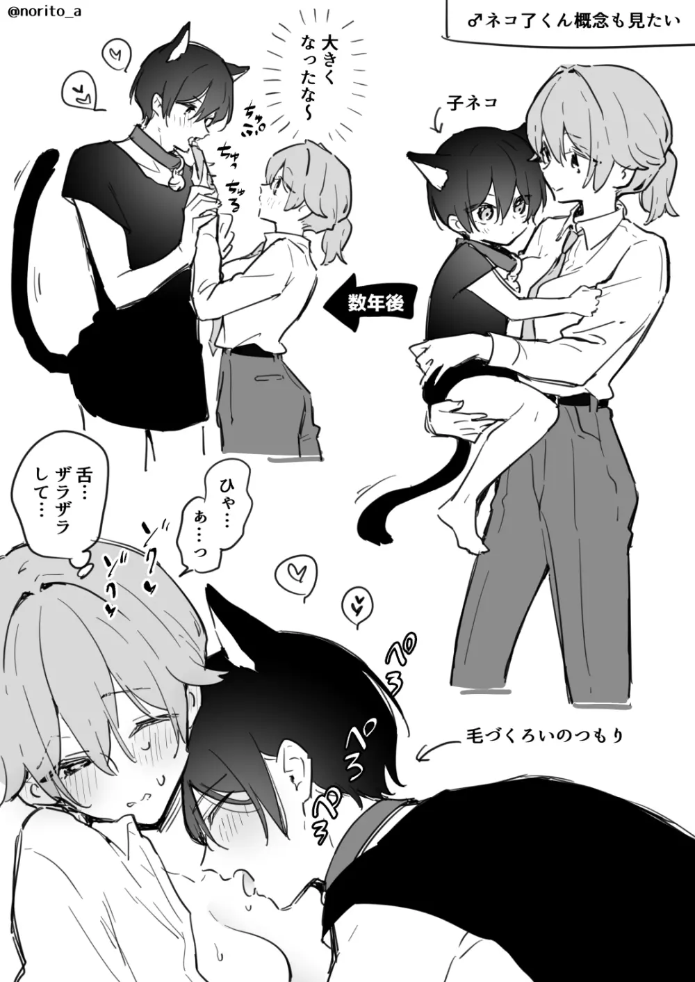 了くんと先輩 - ネコ了くん概念 Page.3