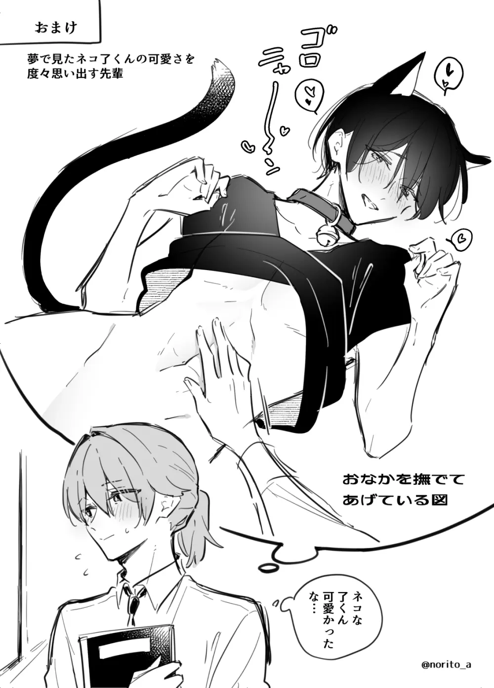 了くんと先輩 - ネコ了くん概念 Page.5