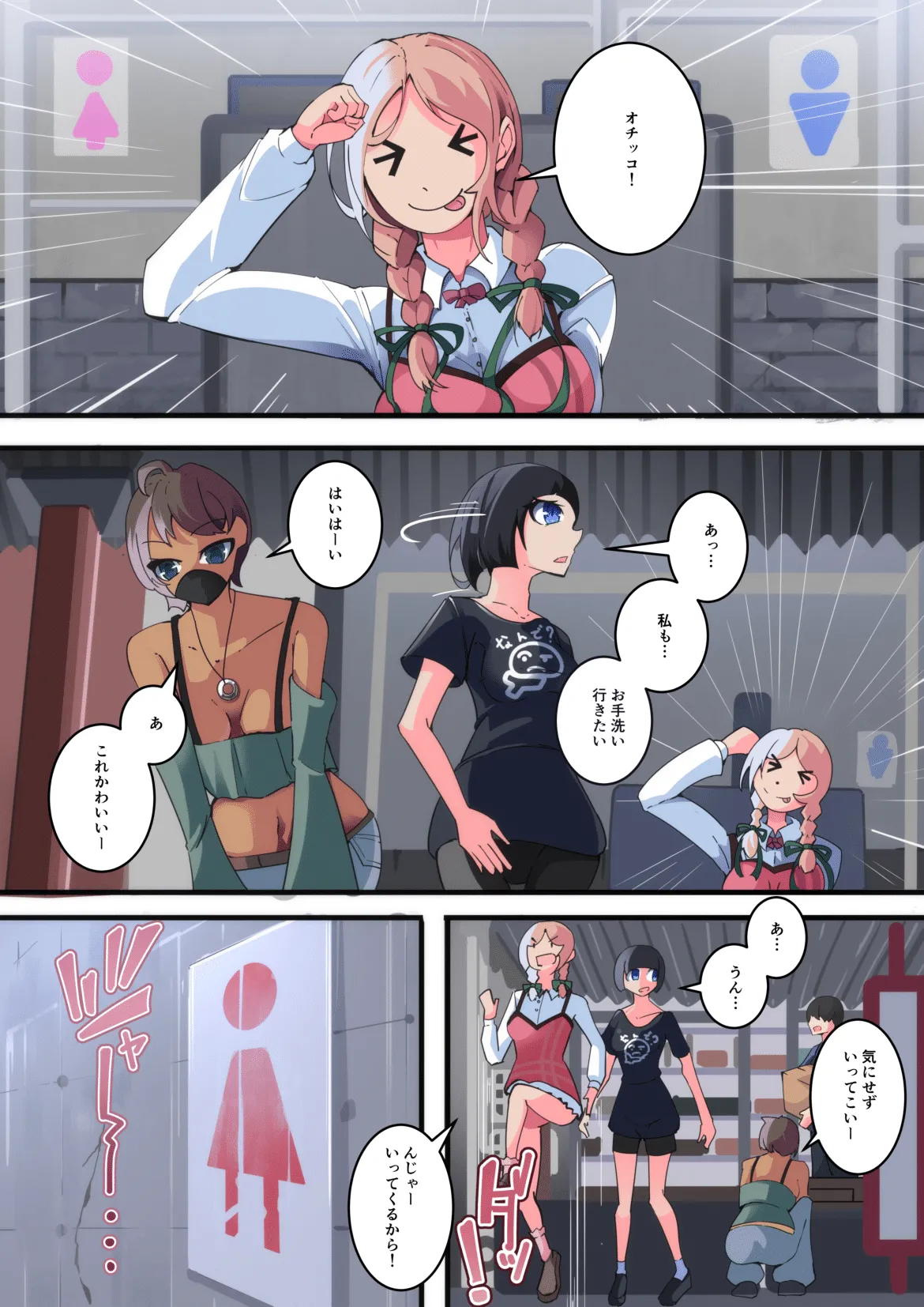 四聖戦隊シシレンジャー 1話 Page.3