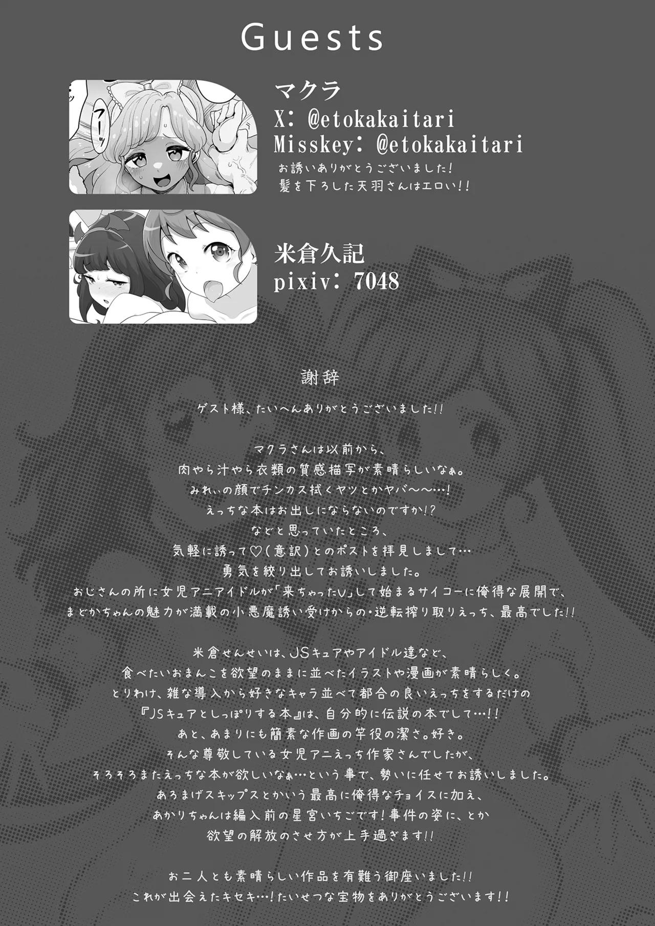 あかりとらぁら Page.35