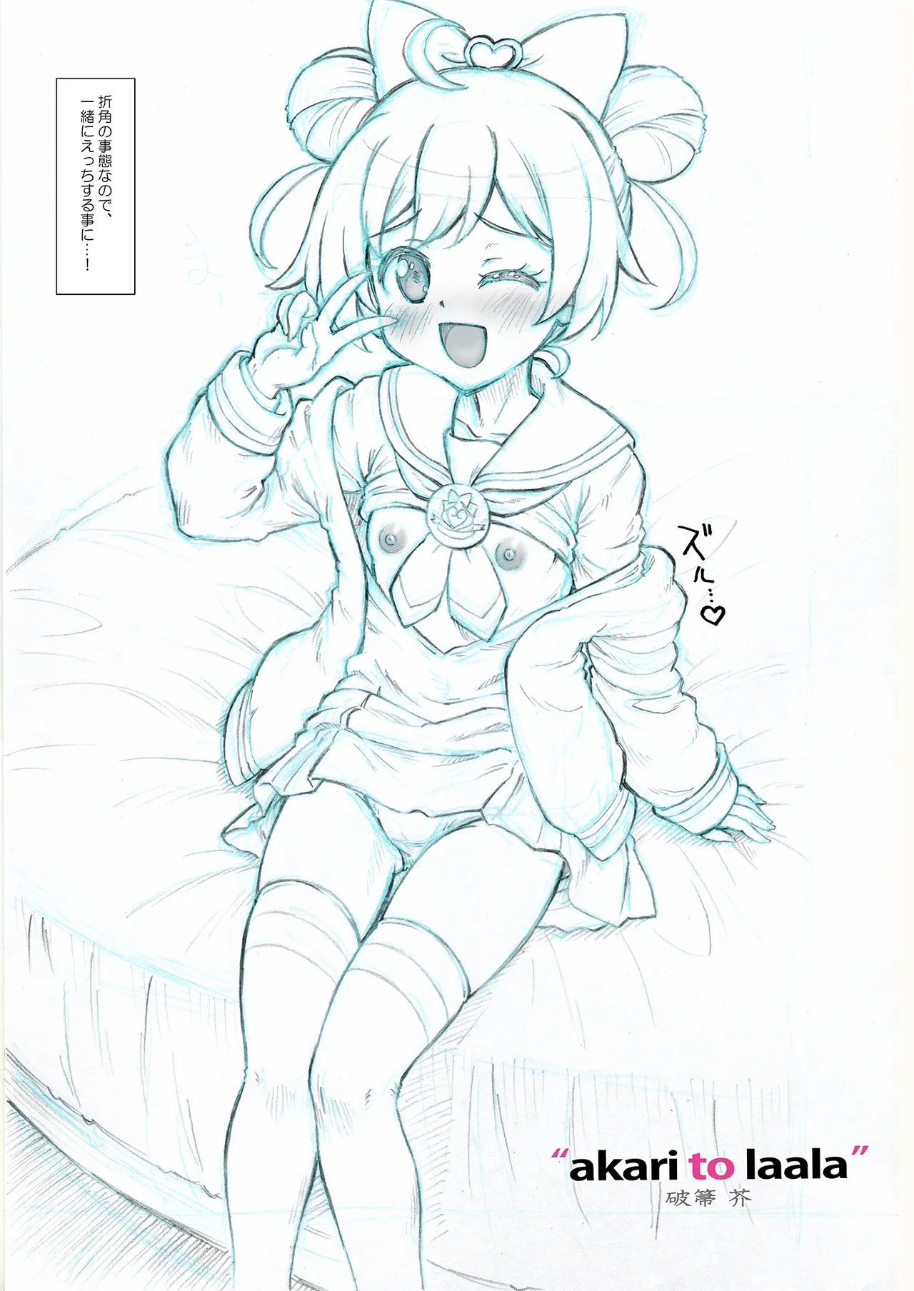 あかりとらぁら Page.9