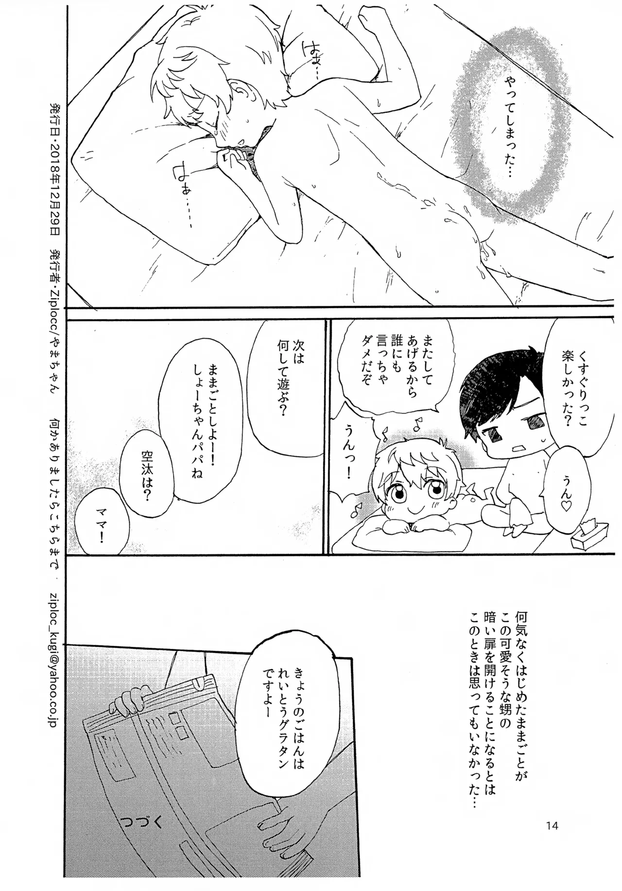ペットショップ6 Page.14
