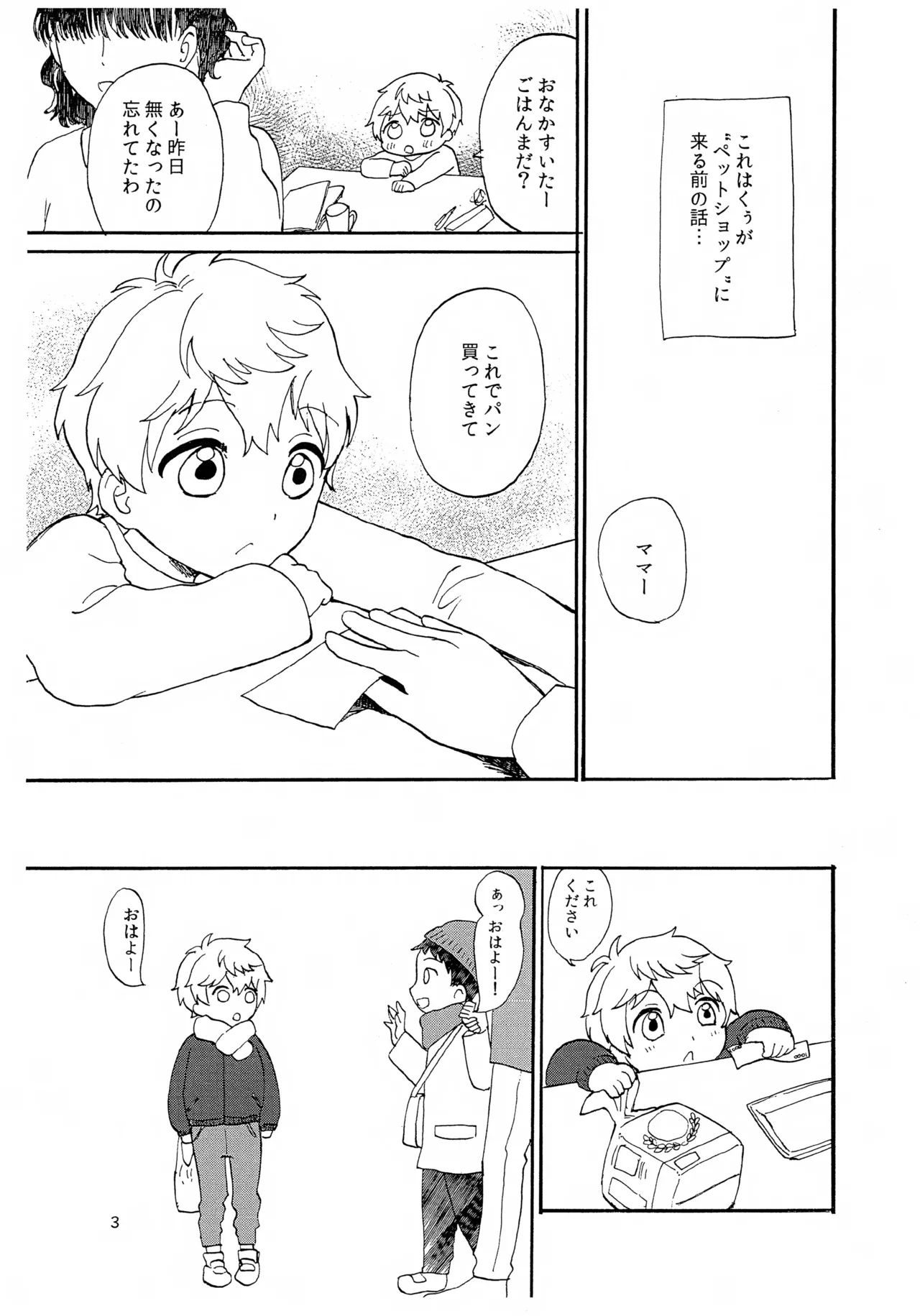 ペットショップ6 Page.3
