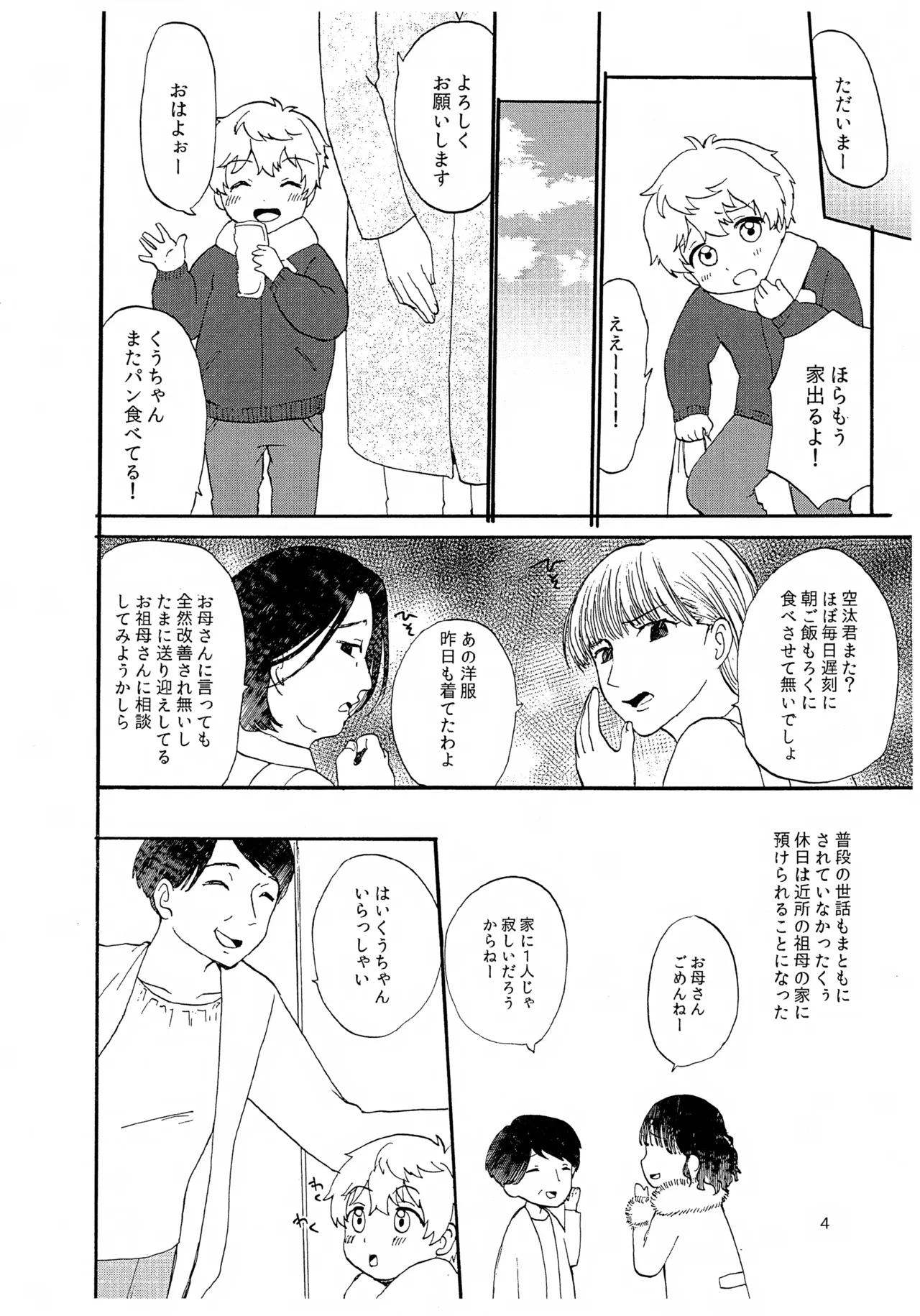 ペットショップ6 Page.4