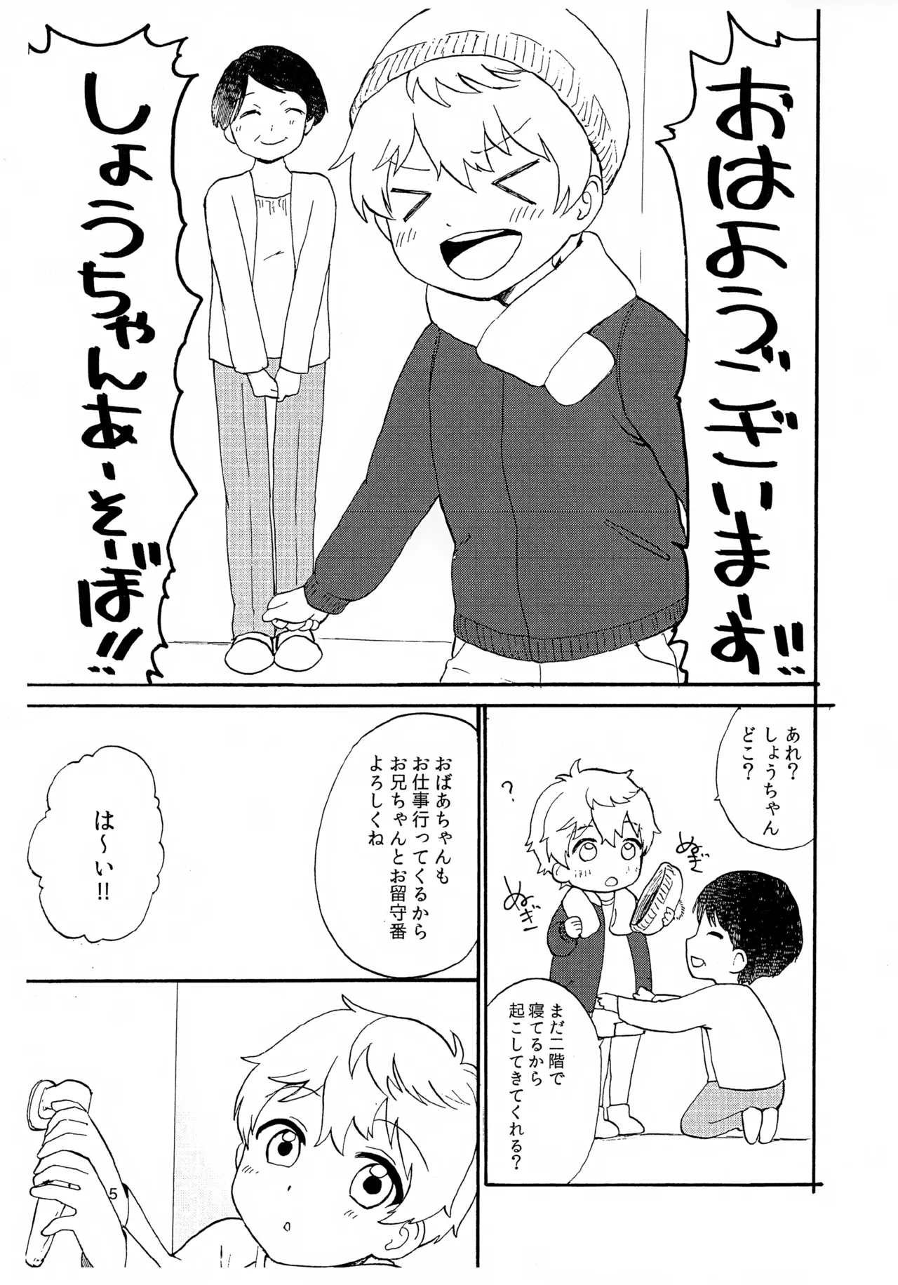 ペットショップ6 Page.5