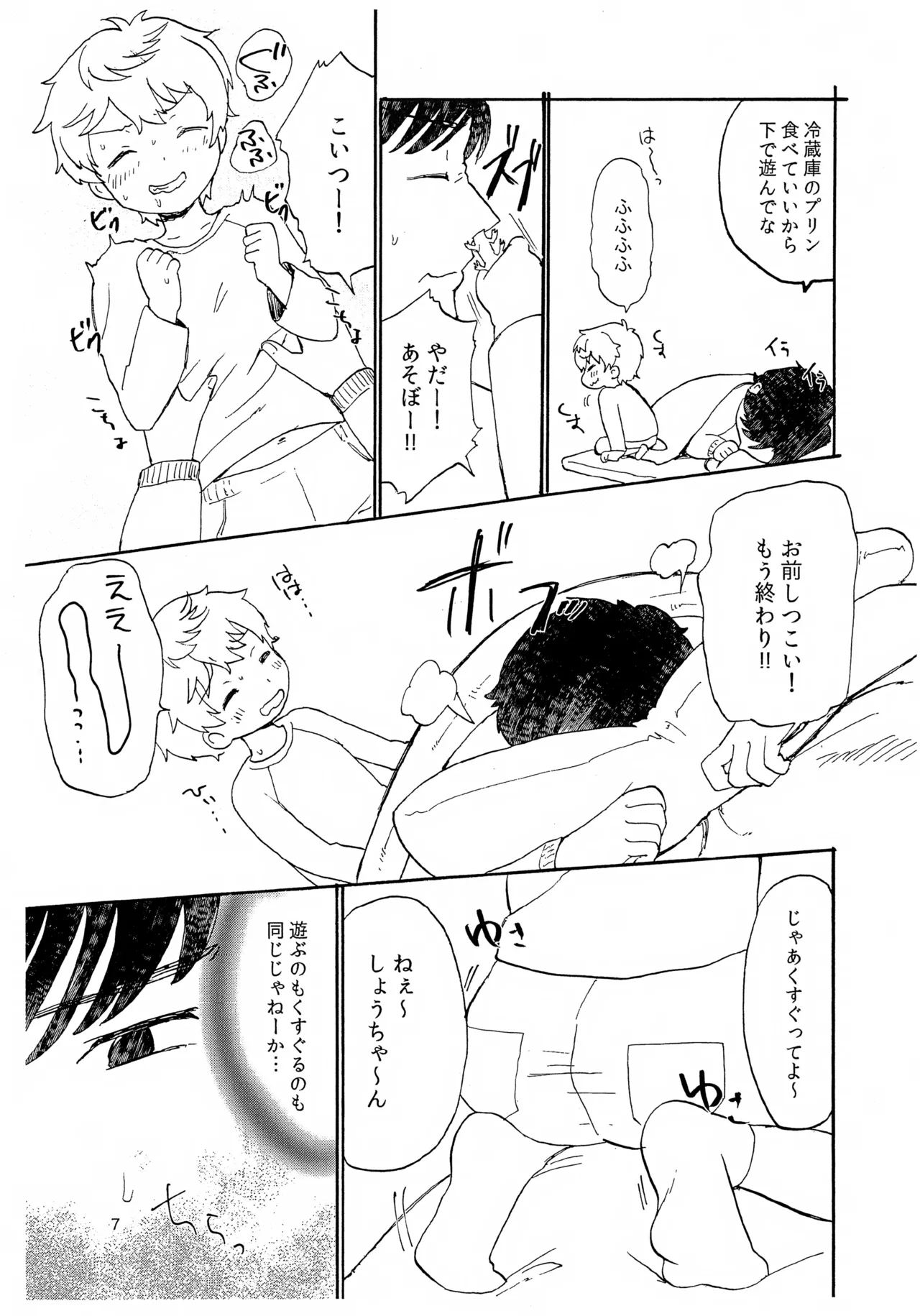 ペットショップ6 Page.7