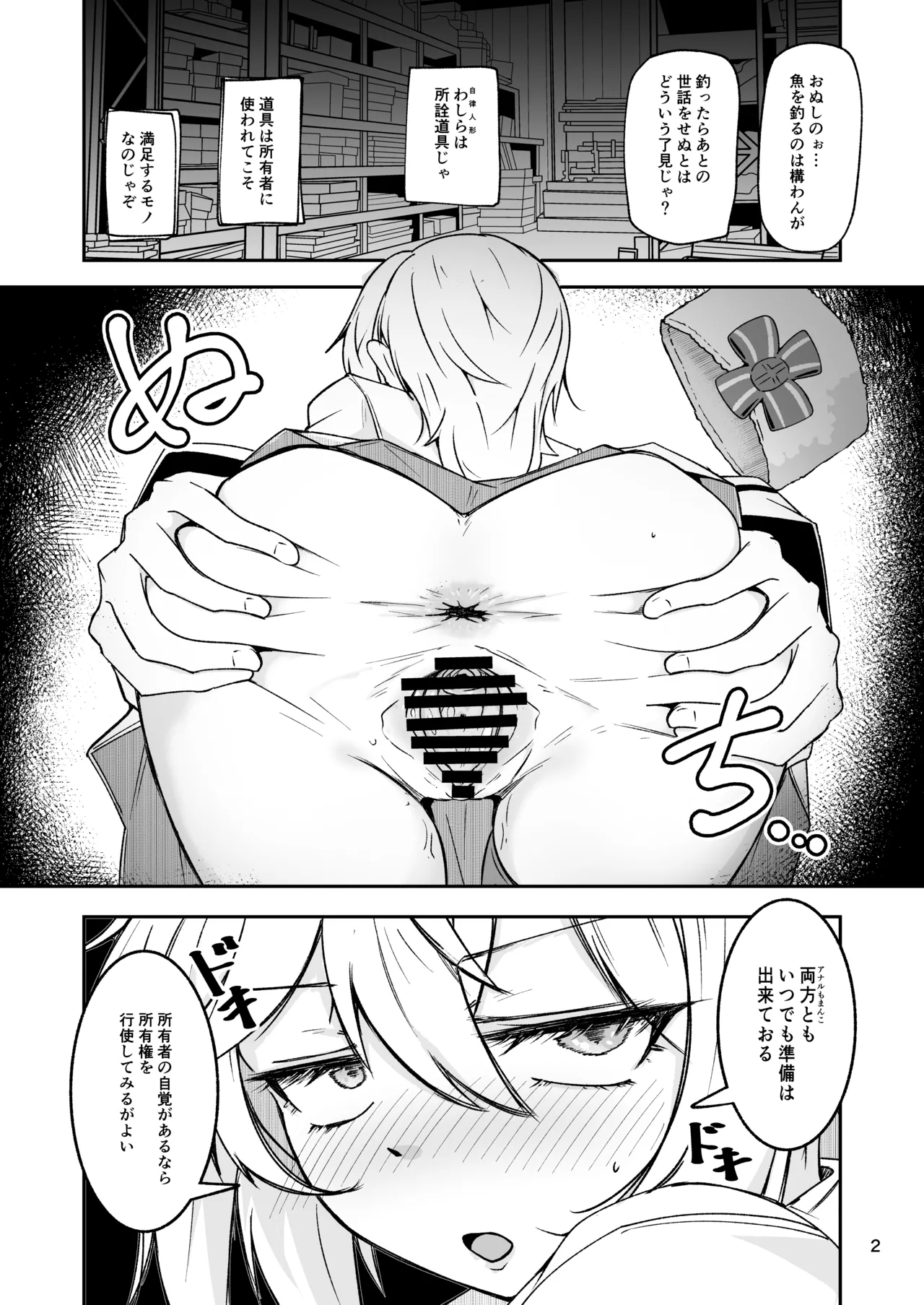 ナガンおばあちゃんは使われたい Page.2