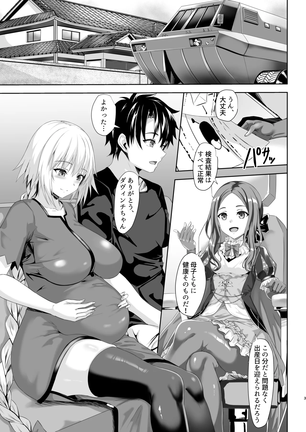 ぐだ男とジャンヌのボテ腹エッチ Page.3