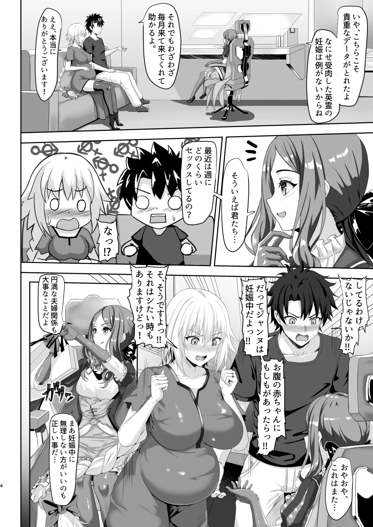 ぐだ男とジャンヌのボテ腹エッチ Page.4