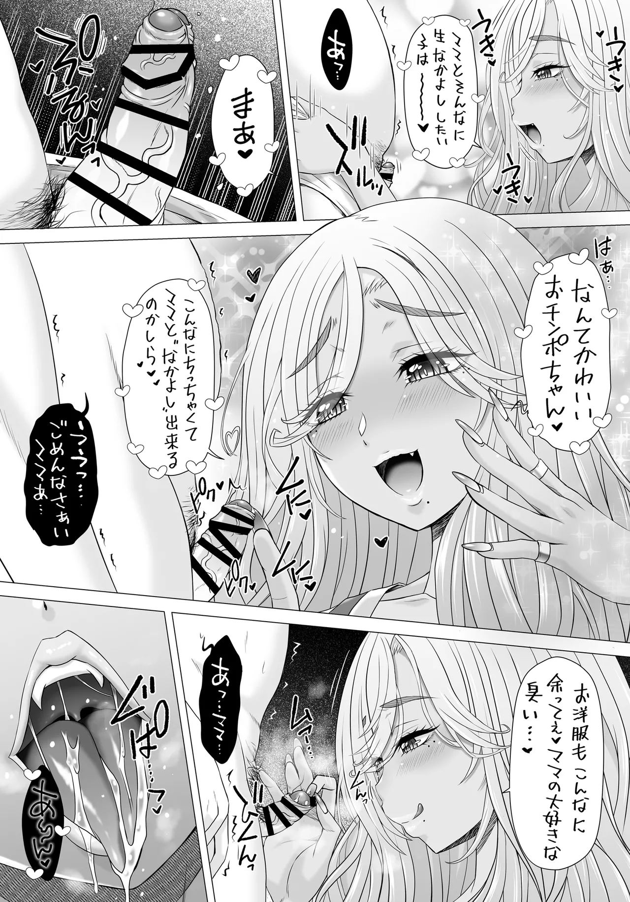 ポテマミー2 Page.9