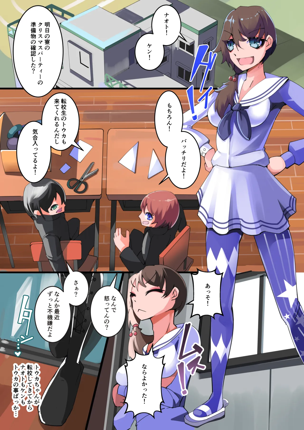 ふたなりトナカイ化!サンタメイクの子には絶対服従 Page.2