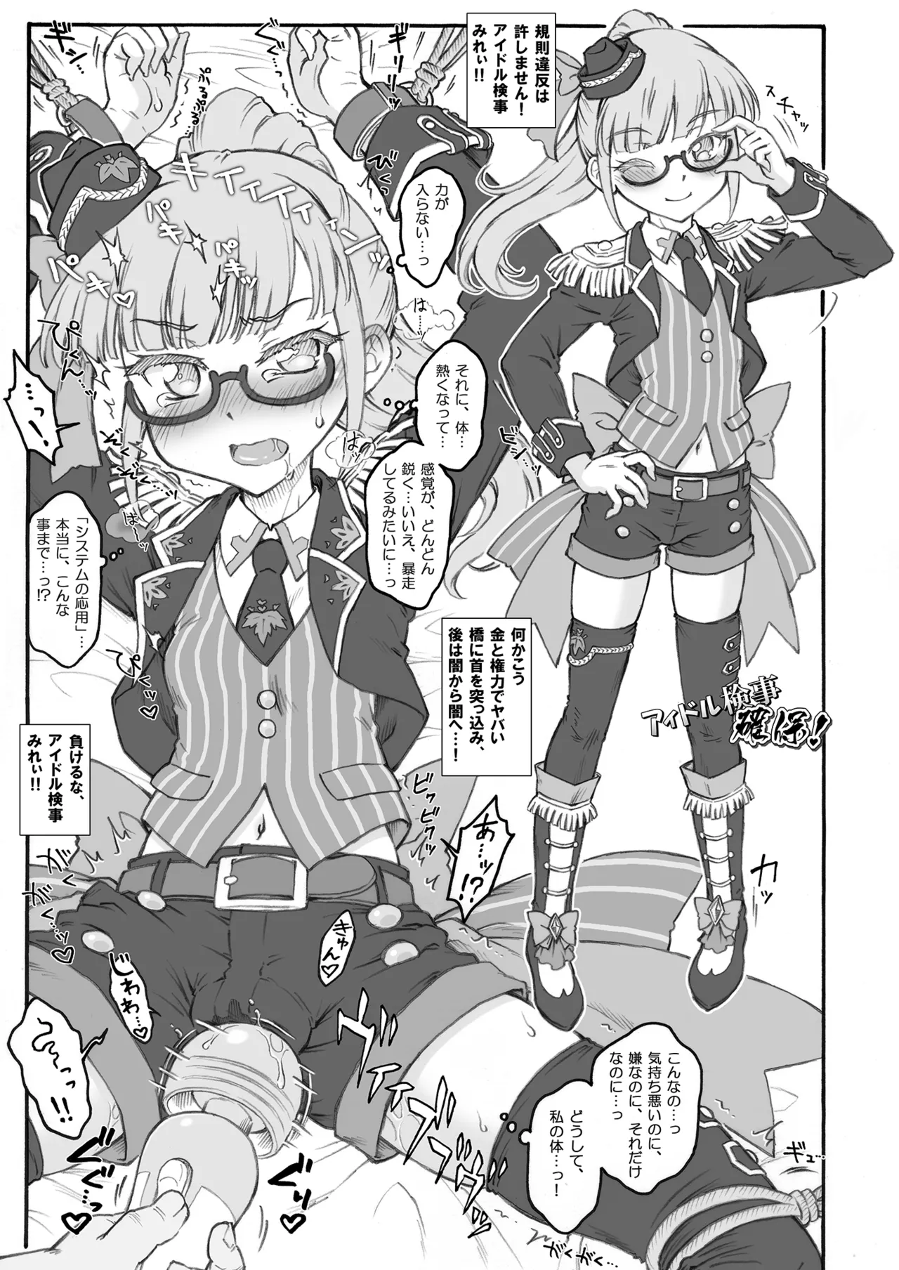 パラのままで!! 破箒芥プリパラ寄稿集 Page.11