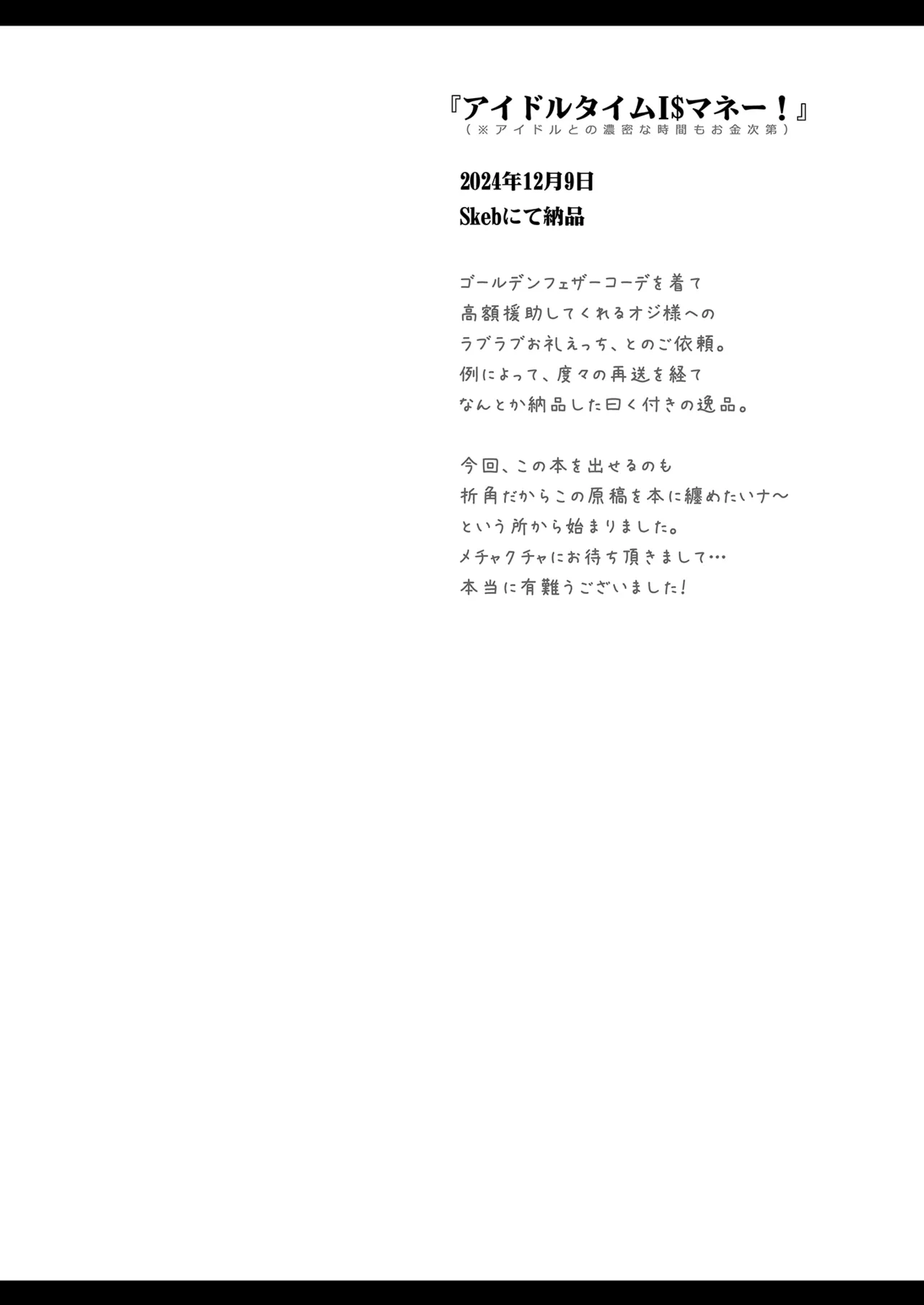 パラのままで!! 破箒芥プリパラ寄稿集 Page.22