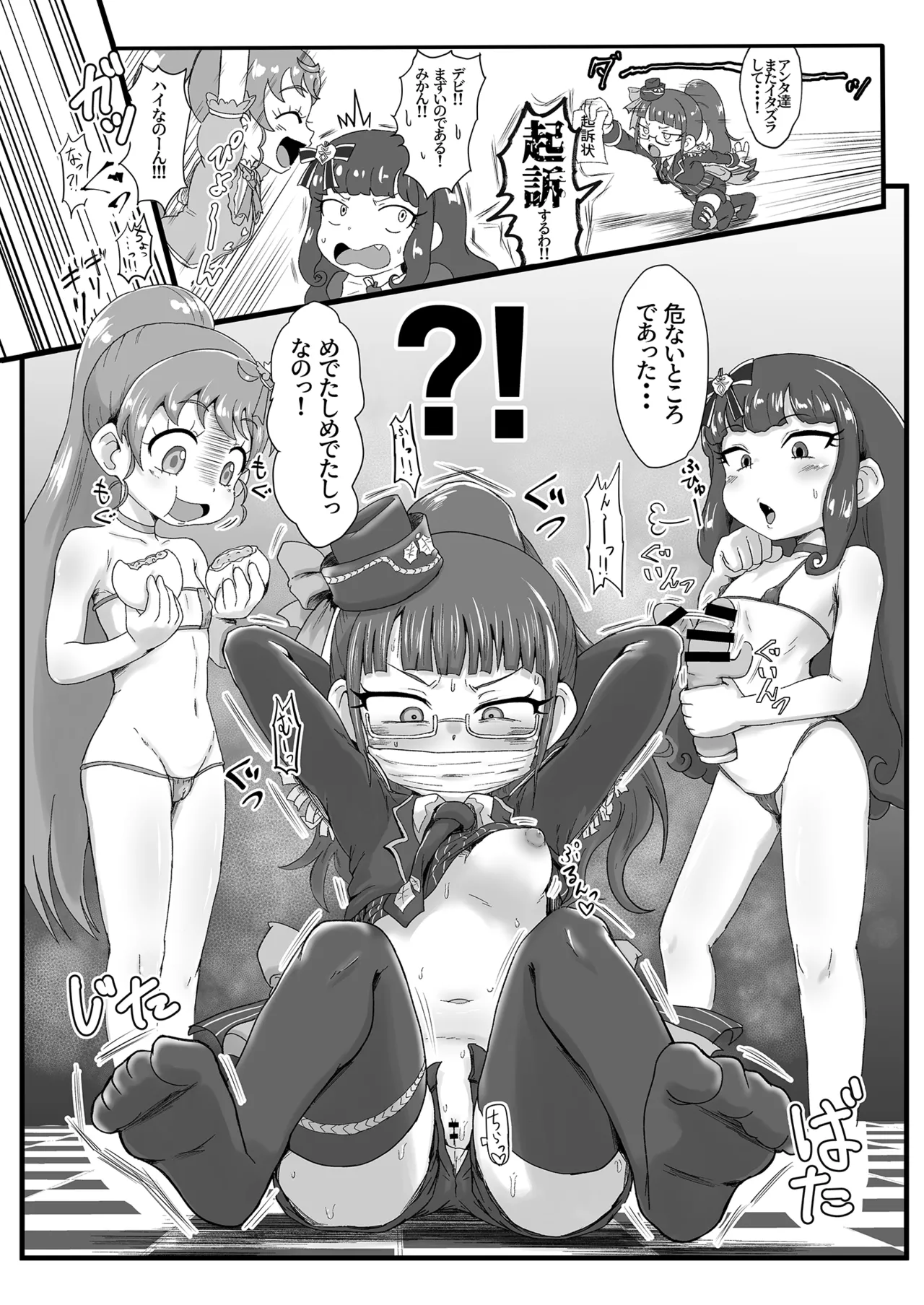 パラのままで!! 破箒芥プリパラ寄稿集 Page.28