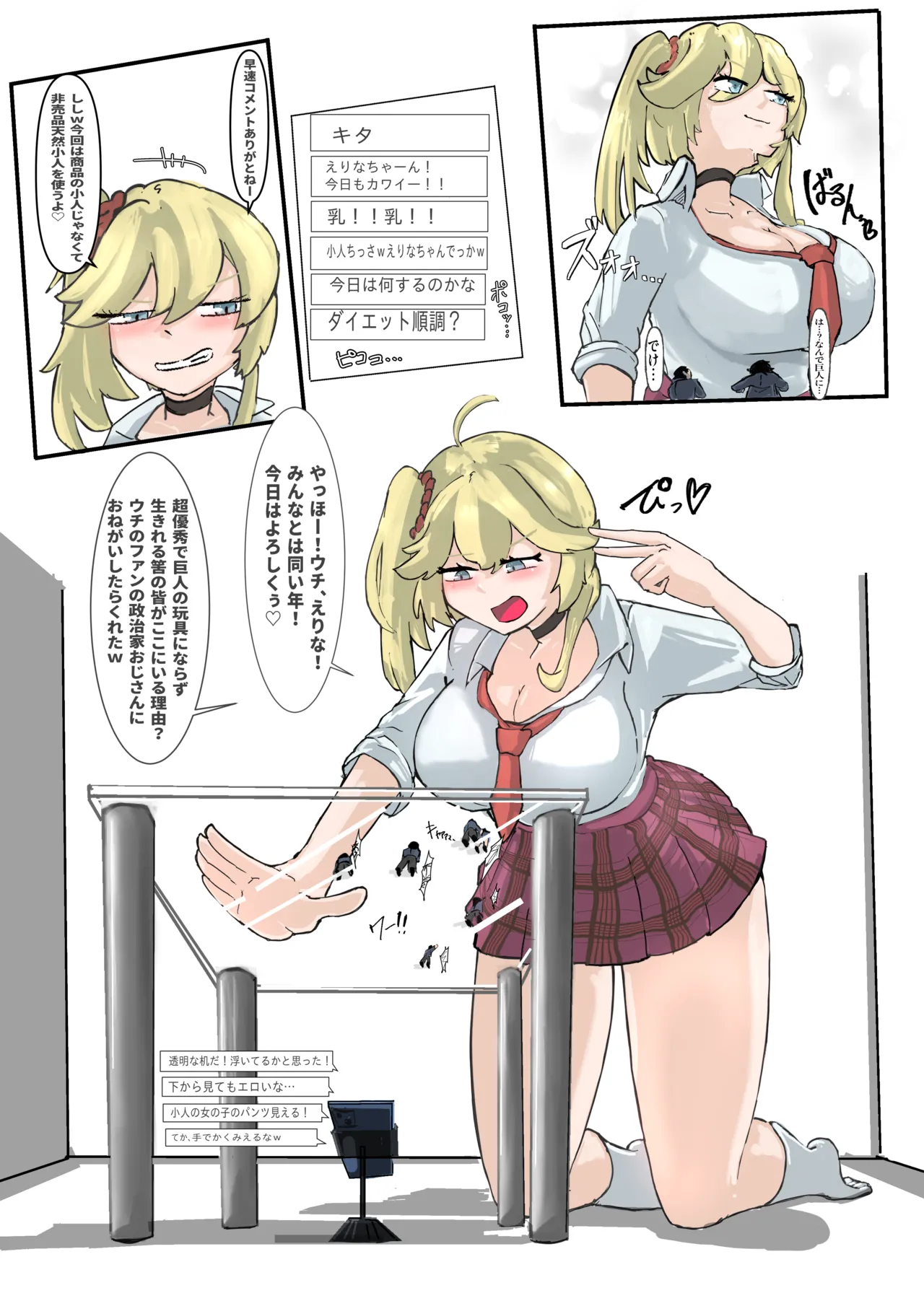 ギャルの小人処刑配信！