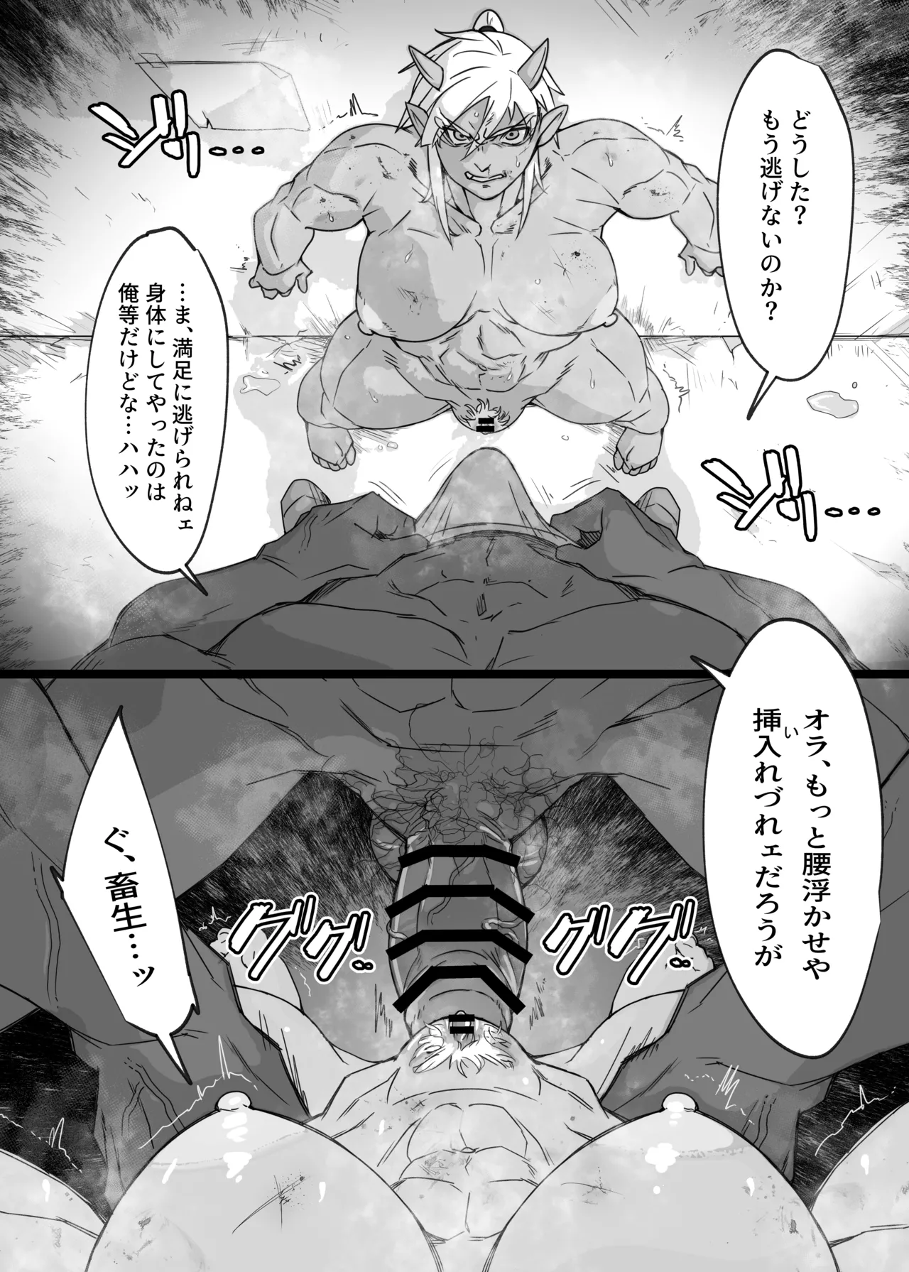 これから『オレ』は……。 Page.16