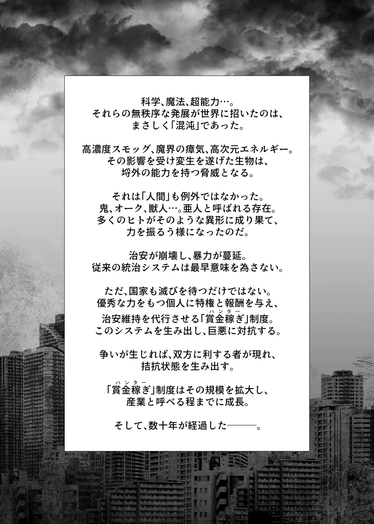 これから『オレ』は……。 Page.3