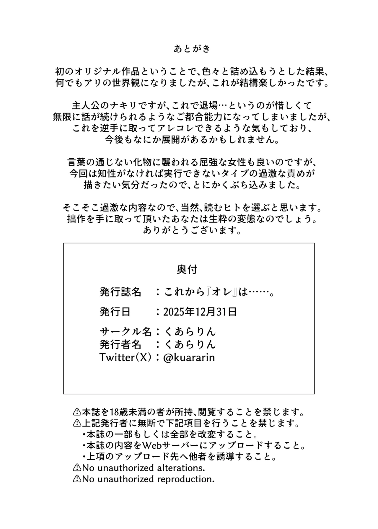 これから『オレ』は……。 Page.38
