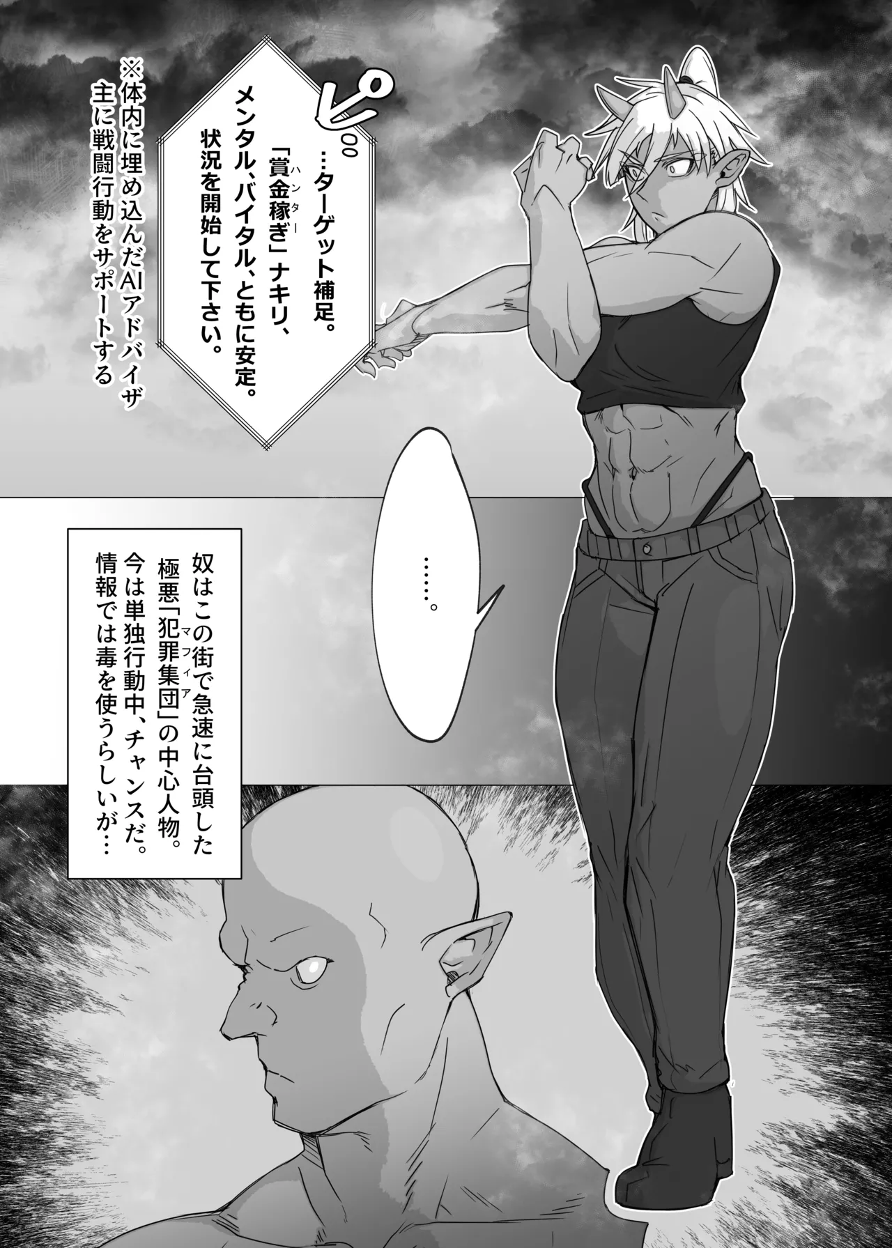これから『オレ』は……。 Page.4
