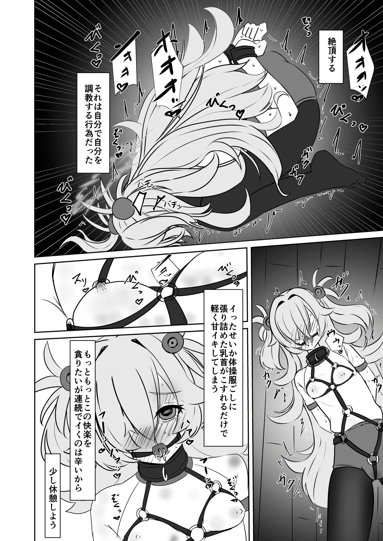 板垣カノエの自縛拘束オナニー→脱出失敗！？無限絶頂編 Page.11