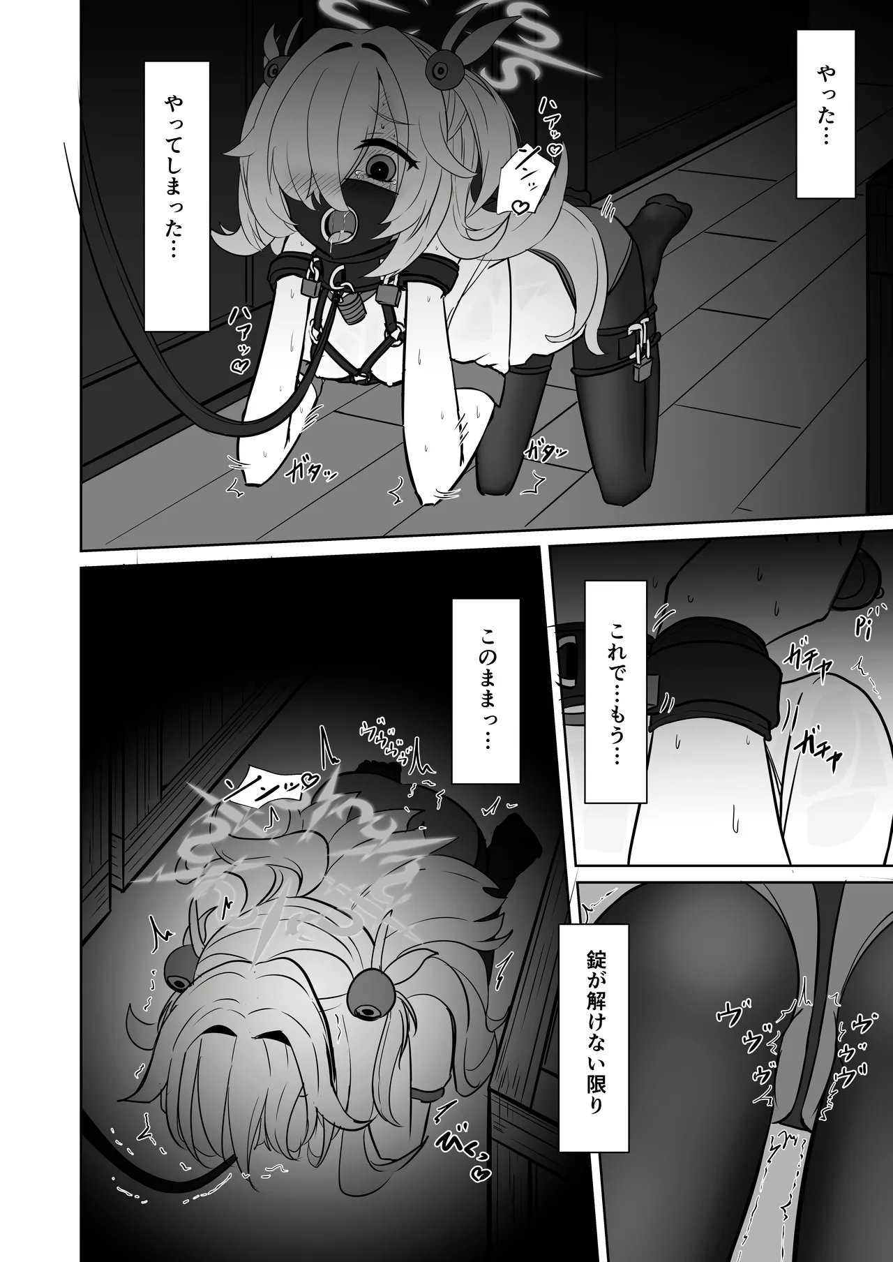 板垣カノエの自縛拘束オナニー→脱出失敗！？無限絶頂編 Page.17