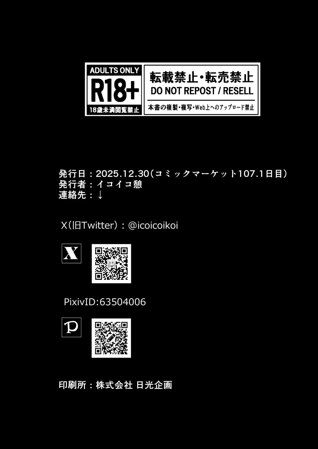 板垣カノエの自縛拘束オナニー→脱出失敗！？無限絶頂編 Page.29