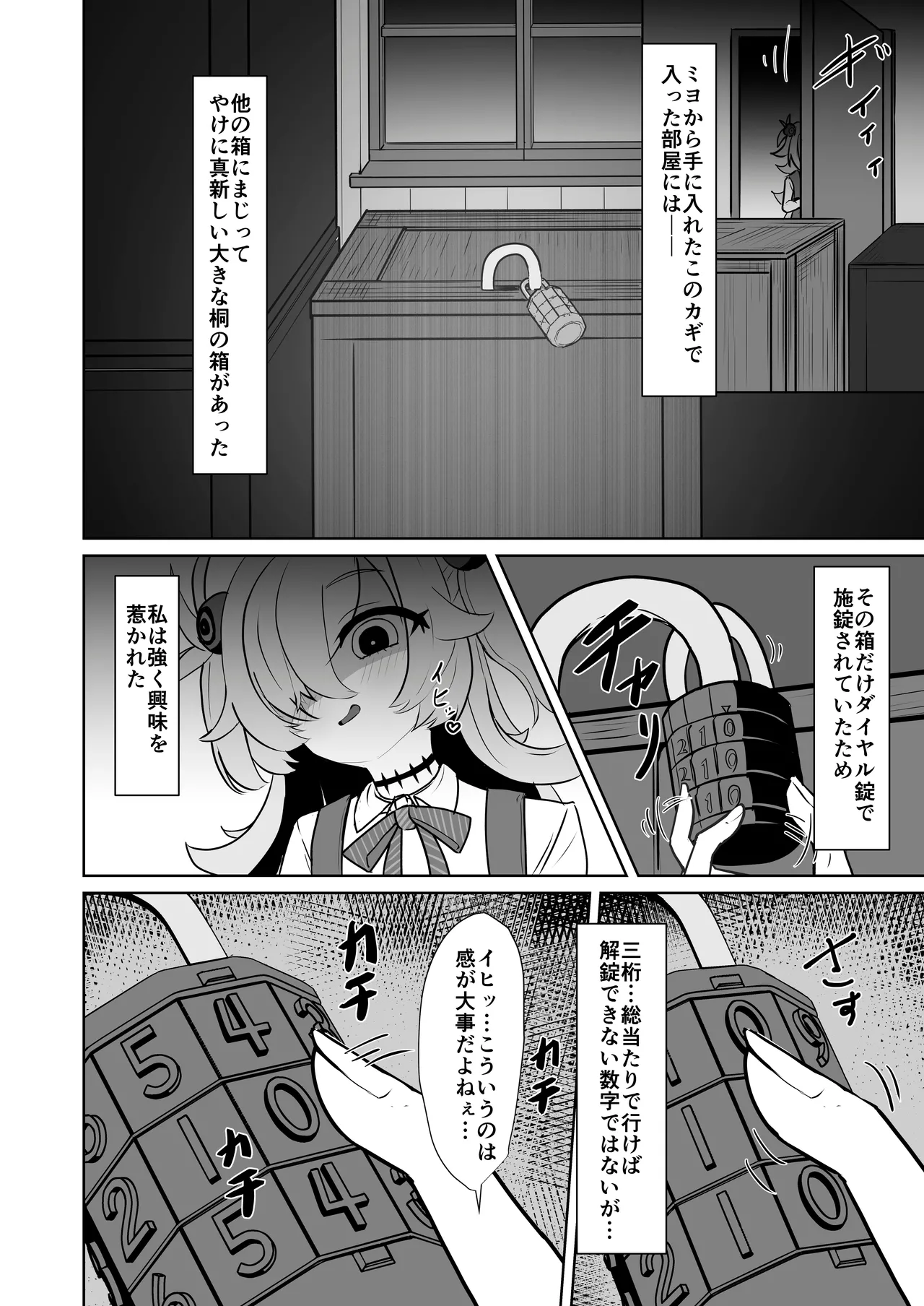 板垣カノエの自縛拘束オナニー→脱出失敗！？無限絶頂編 Page.3