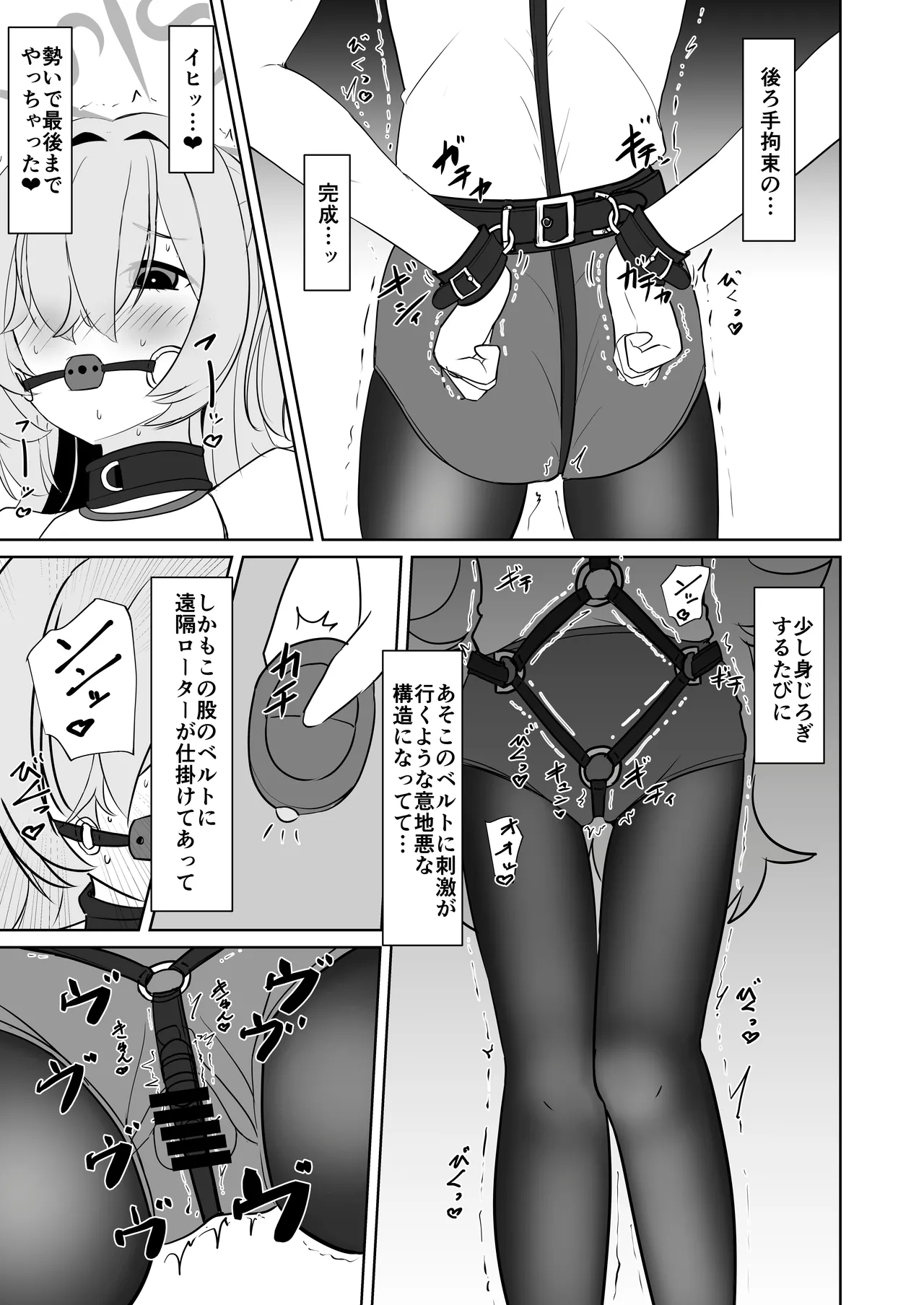 板垣カノエの自縛拘束オナニー→脱出失敗！？無限絶頂編 Page.8