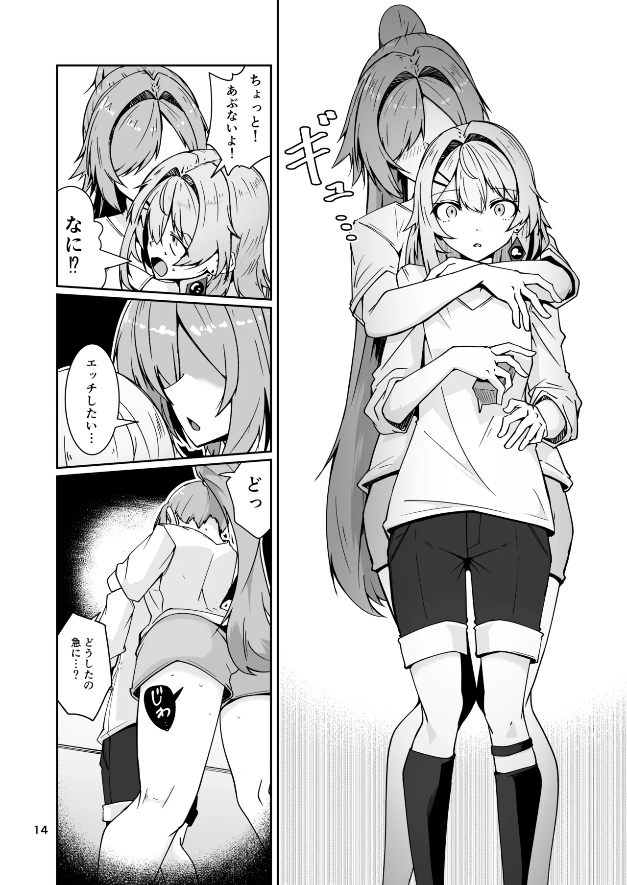 社畜ブルースフィアと美少年セクスタンスの艶色同棲性活 Page.13