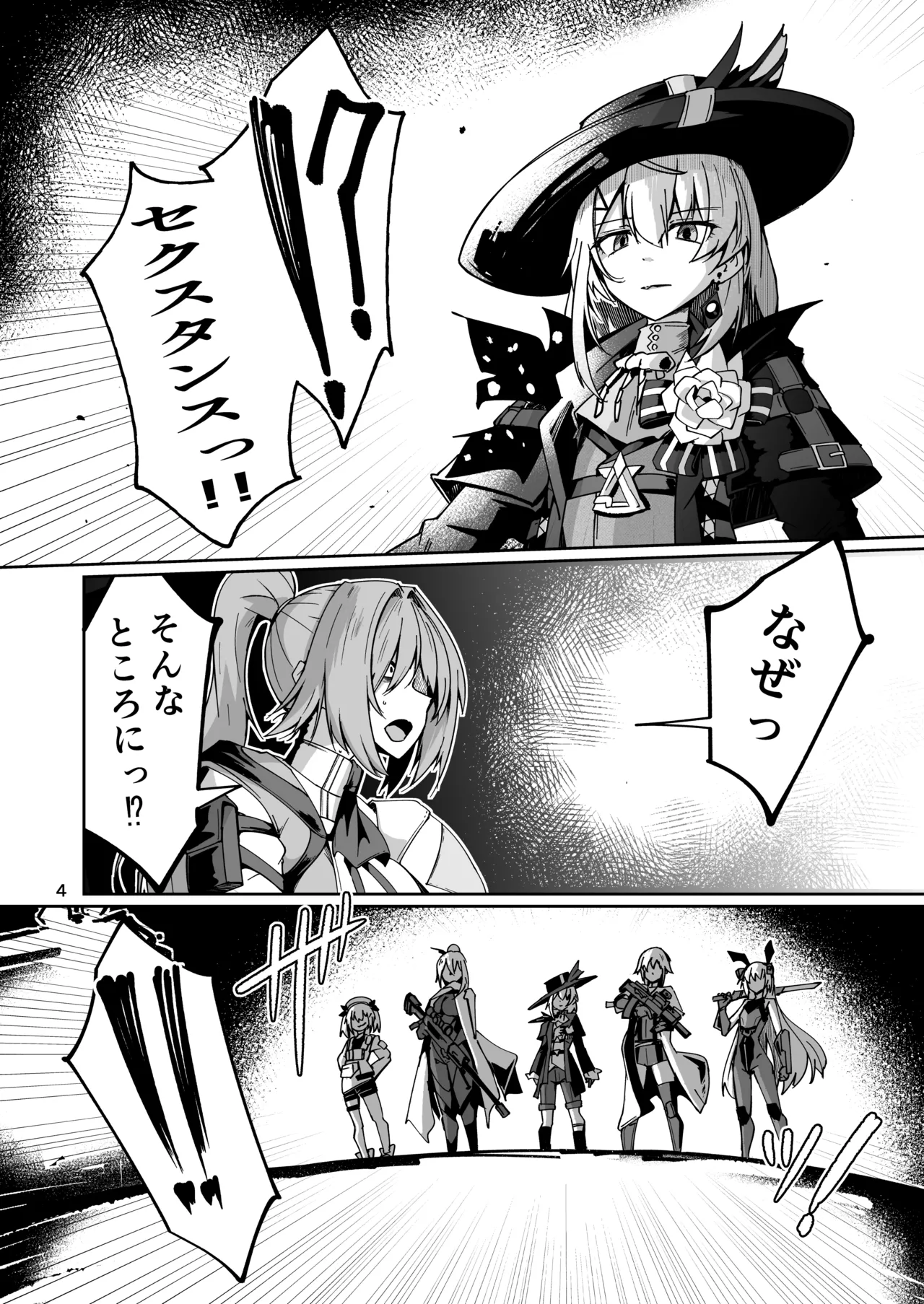 社畜ブルースフィアと美少年セクスタンスの艶色同棲性活 Page.3