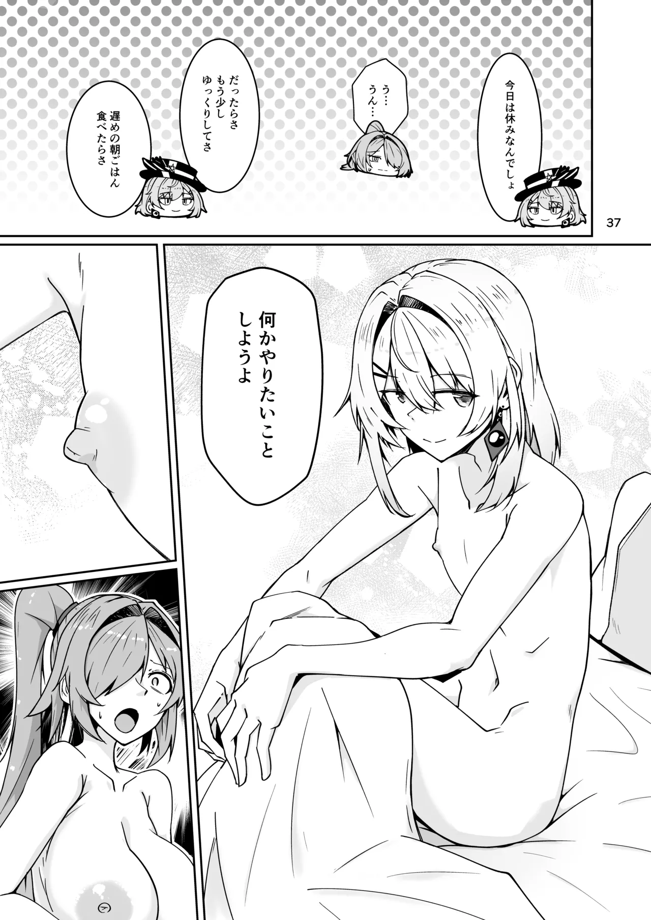 社畜ブルースフィアと美少年セクスタンスの艶色同棲性活 Page.36