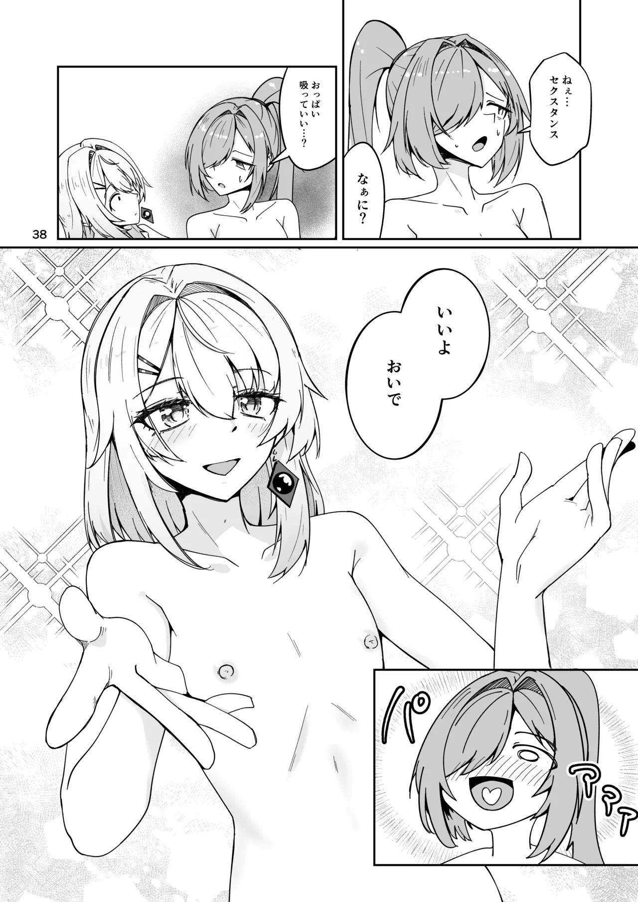社畜ブルースフィアと美少年セクスタンスの艶色同棲性活 Page.37