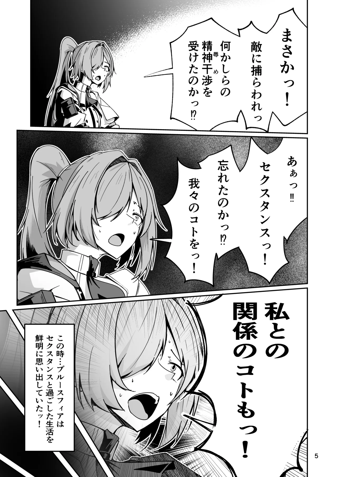 社畜ブルースフィアと美少年セクスタンスの艶色同棲性活 Page.4