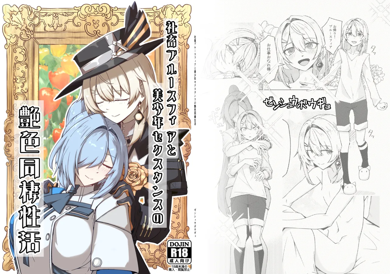 社畜ブルースフィアと美少年セクスタンスの艶色同棲性活 Page.43