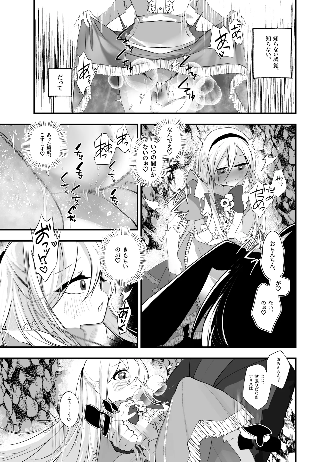 あなたは不思議の国のTSアリス Page.12