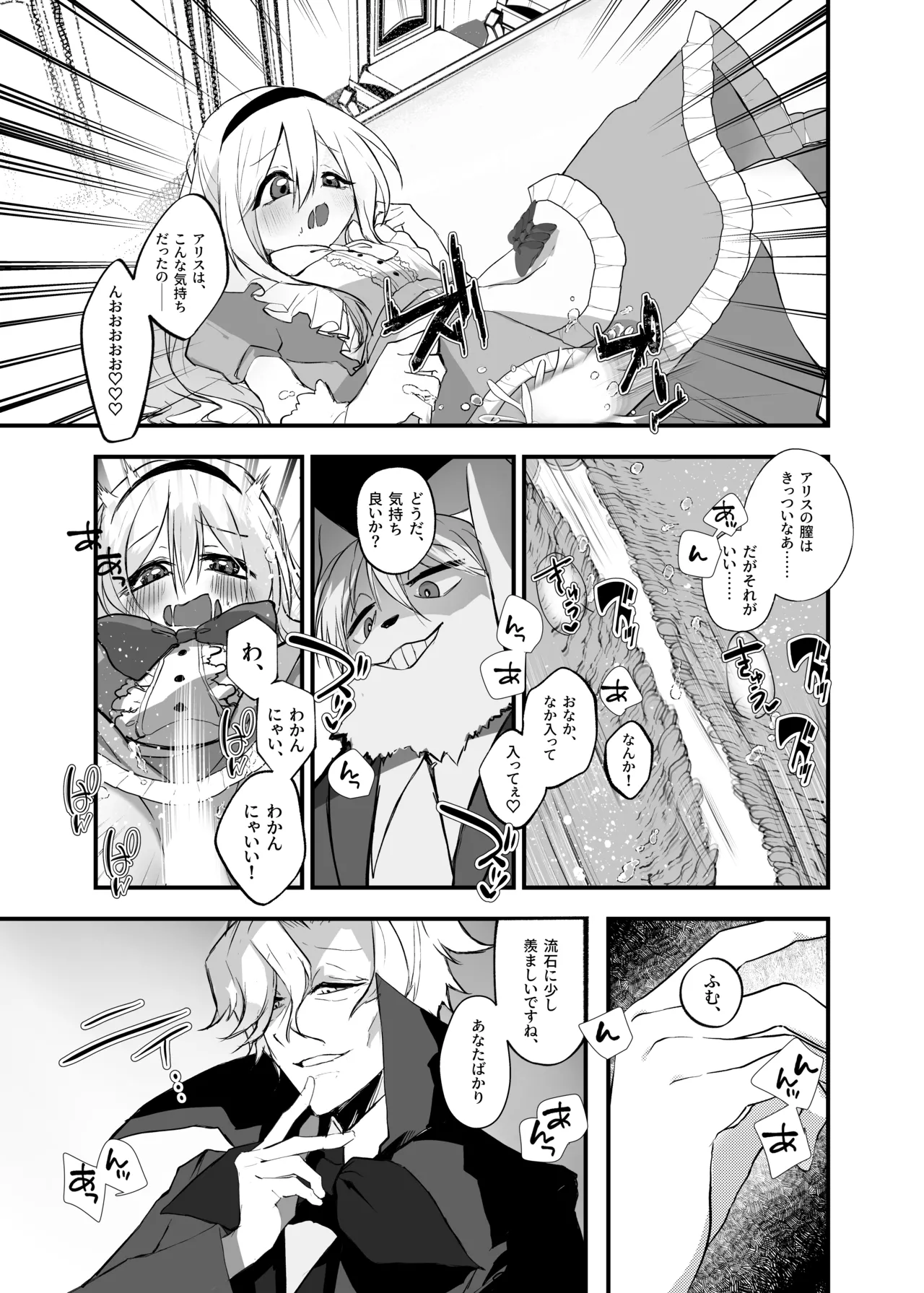 あなたは不思議の国のTSアリス Page.14