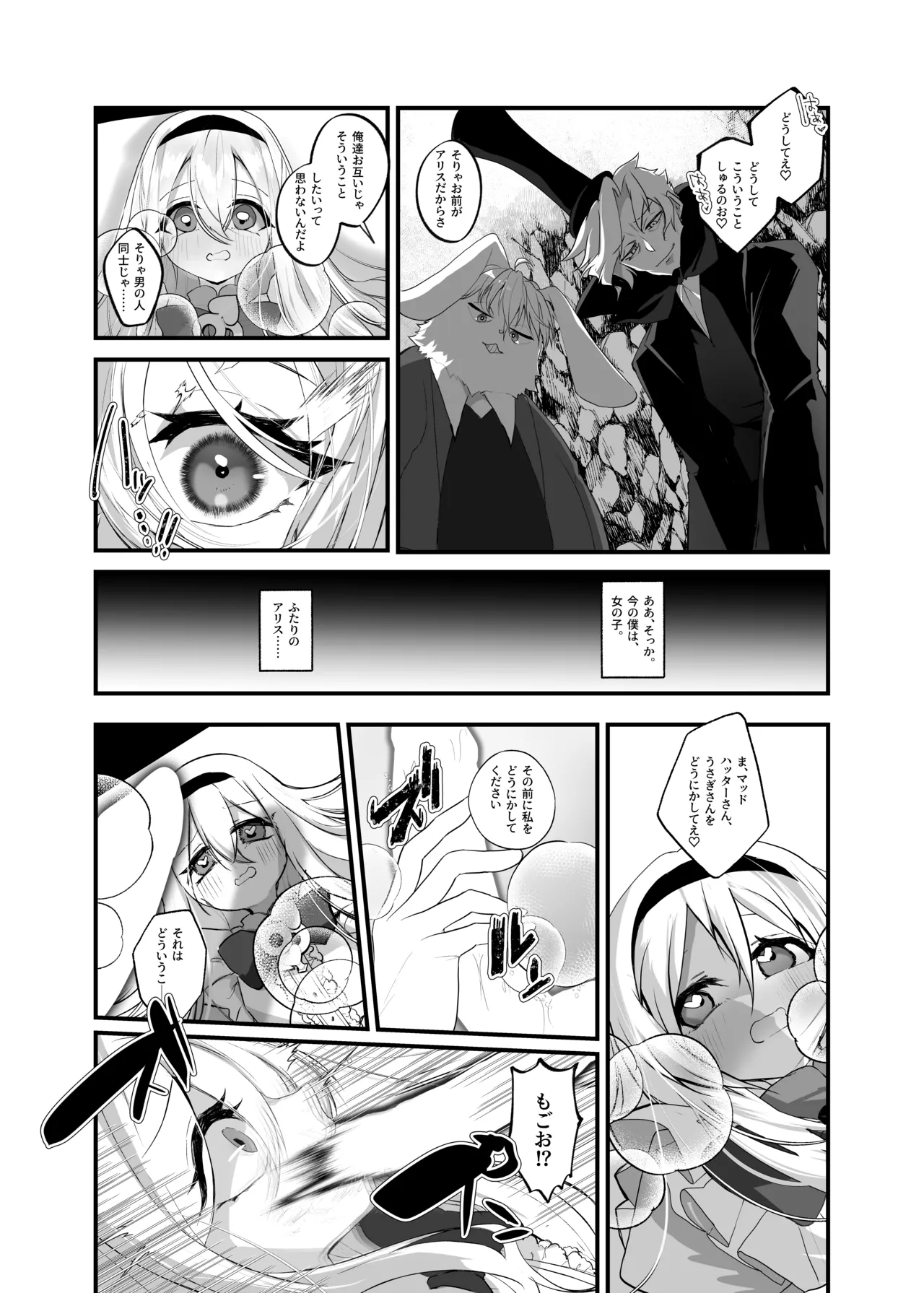 あなたは不思議の国のTSアリス Page.15