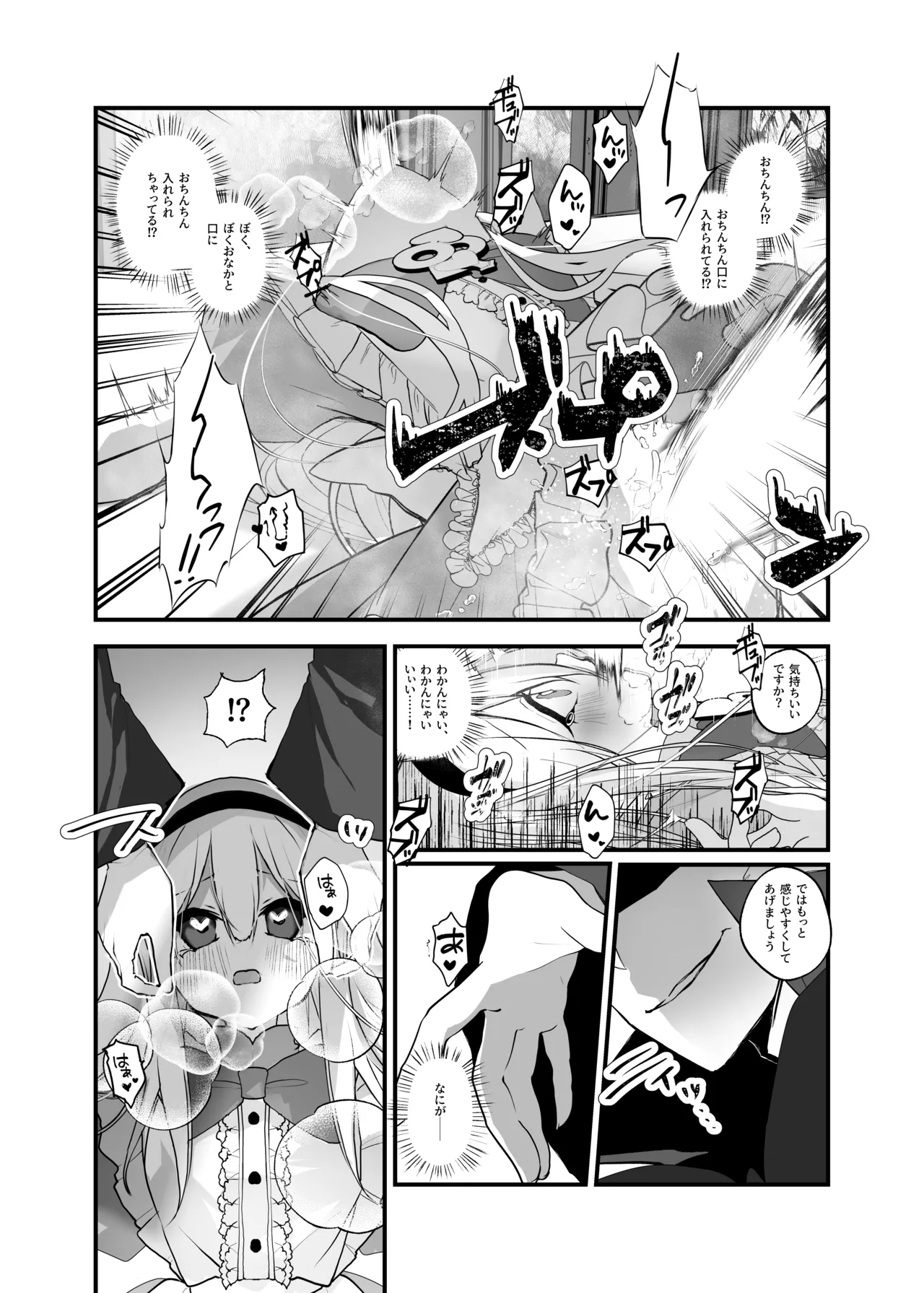 あなたは不思議の国のTSアリス Page.16