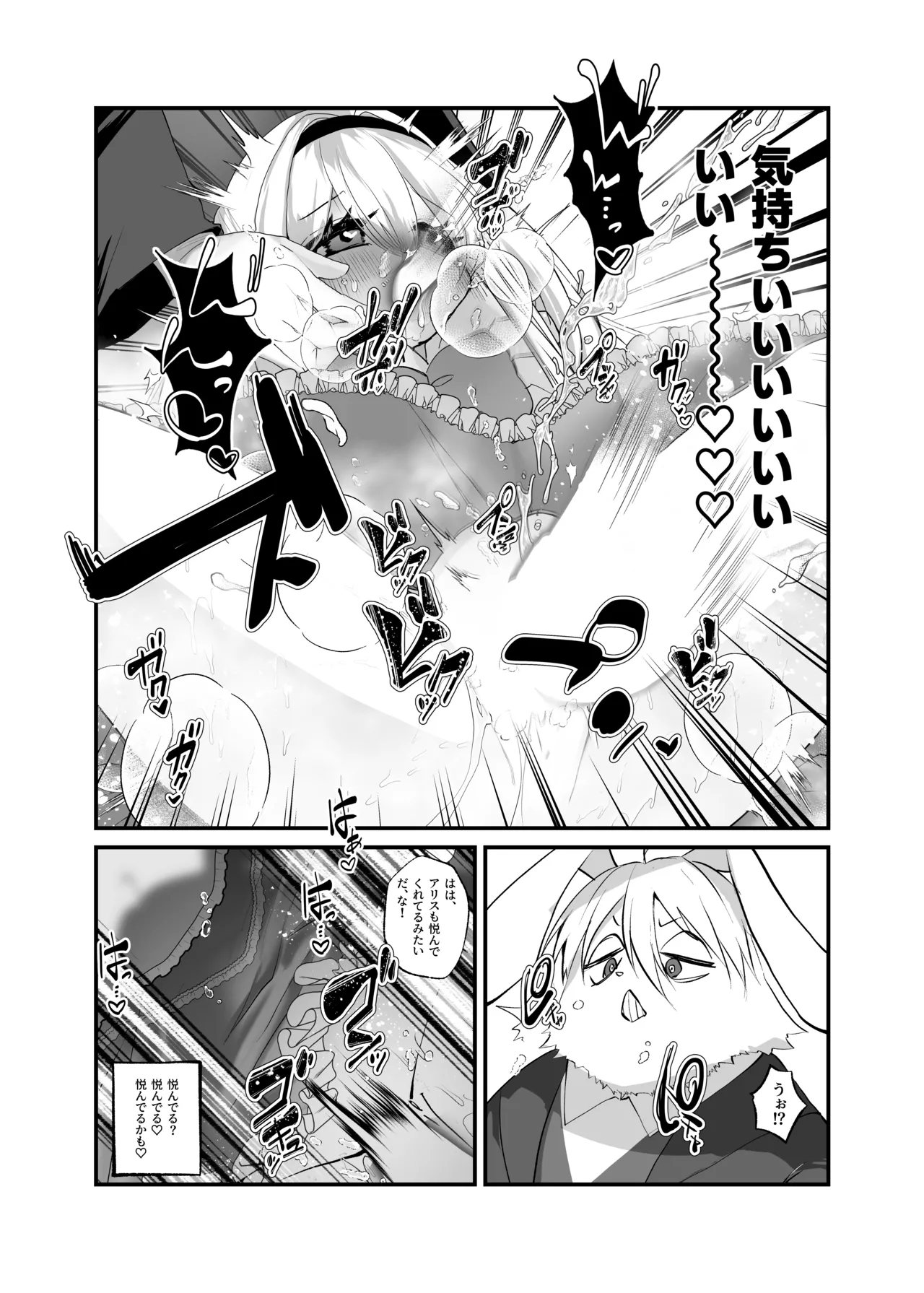 あなたは不思議の国のTSアリス Page.18