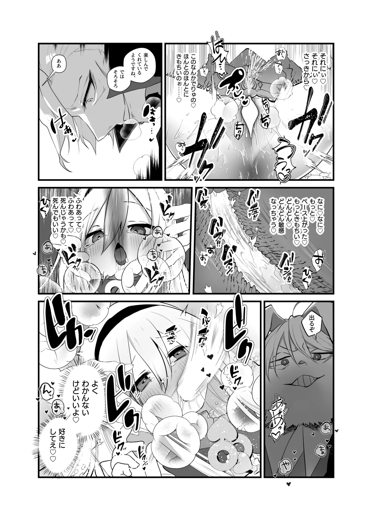あなたは不思議の国のTSアリス Page.20