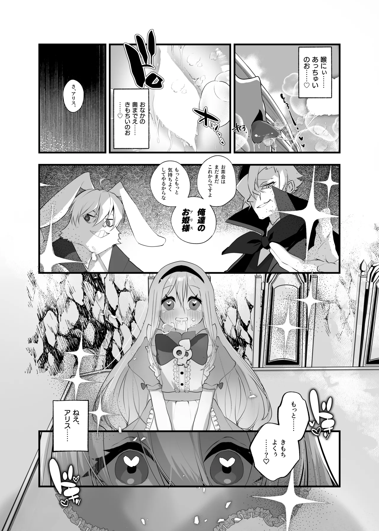 あなたは不思議の国のTSアリス Page.22