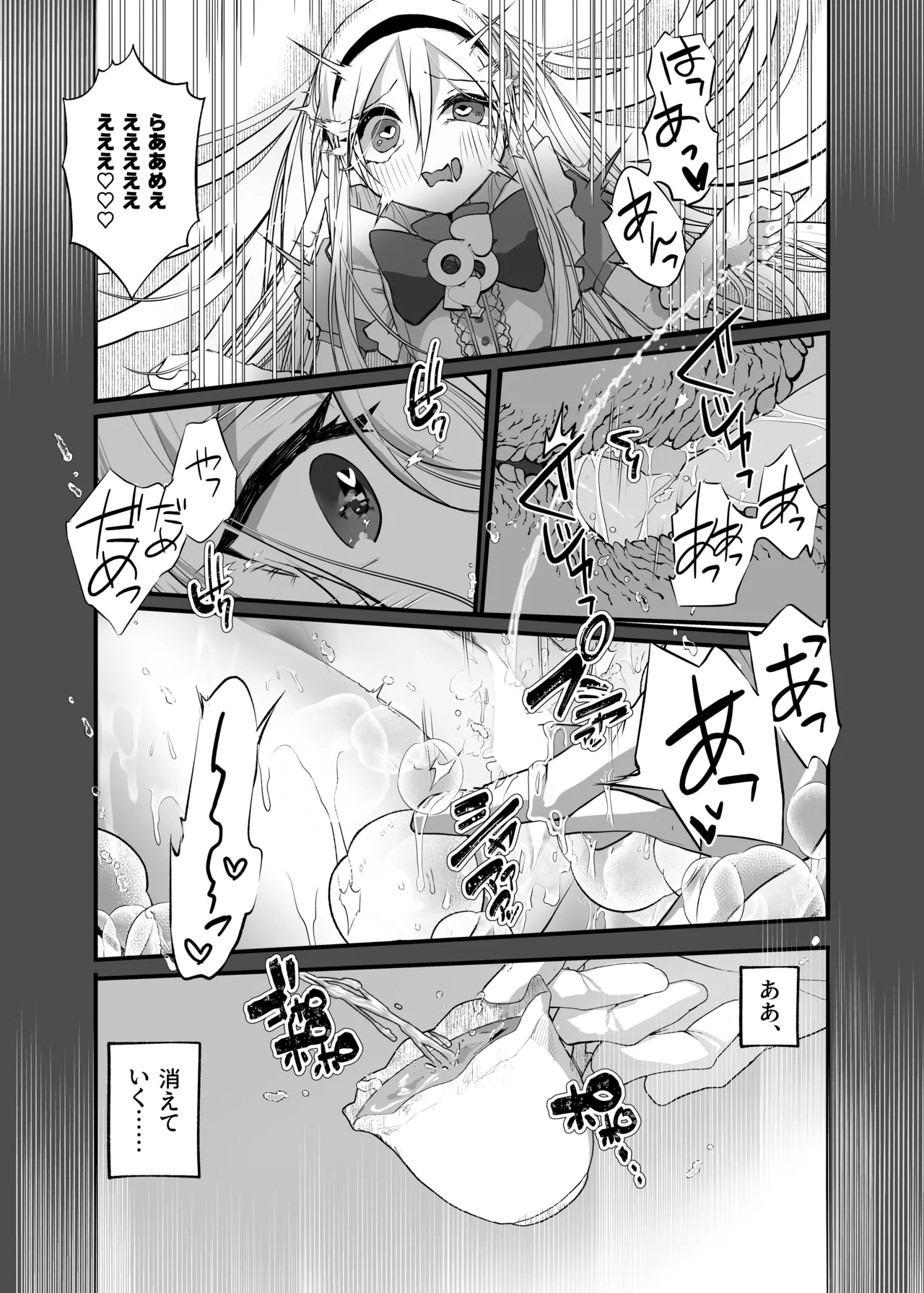 あなたは不思議の国のTSアリス Page.24