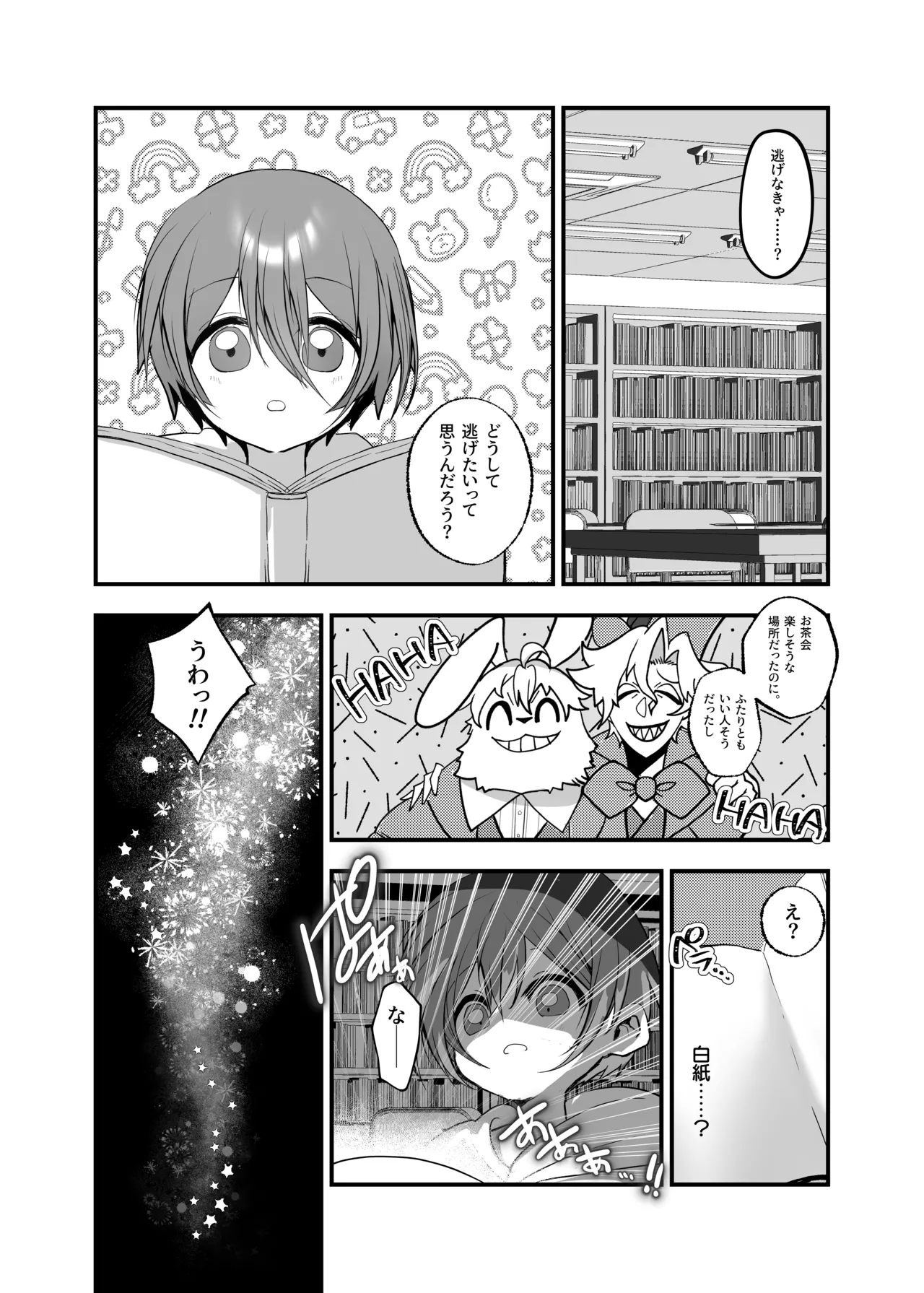 あなたは不思議の国のTSアリス Page.3