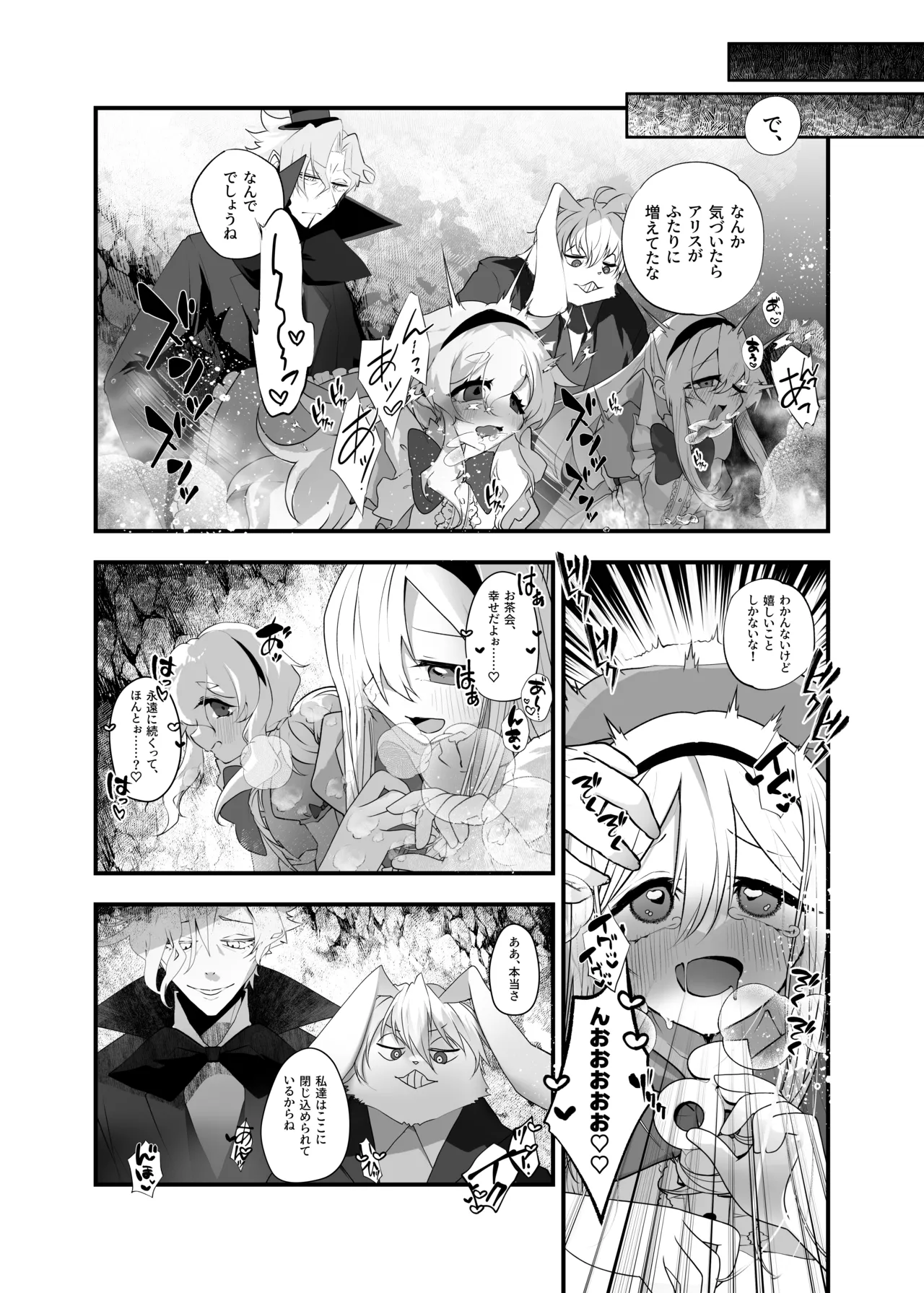 あなたは不思議の国のTSアリス Page.31